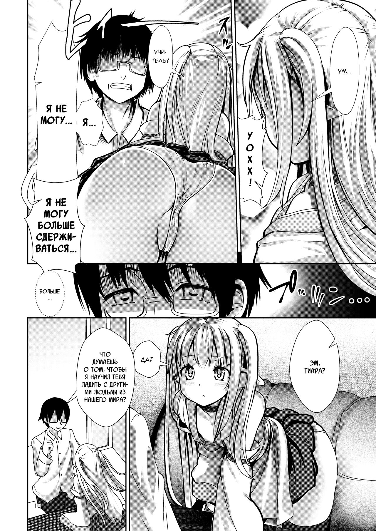 5-nen 3-kumi no Isekai Ryuugakusei o Shidou suru Tsumori ga Choukyou shite shimatta | Я планировал обучать ученицу-попаданца по обмену, но вместо этого начал её «тренировать» page 10 full