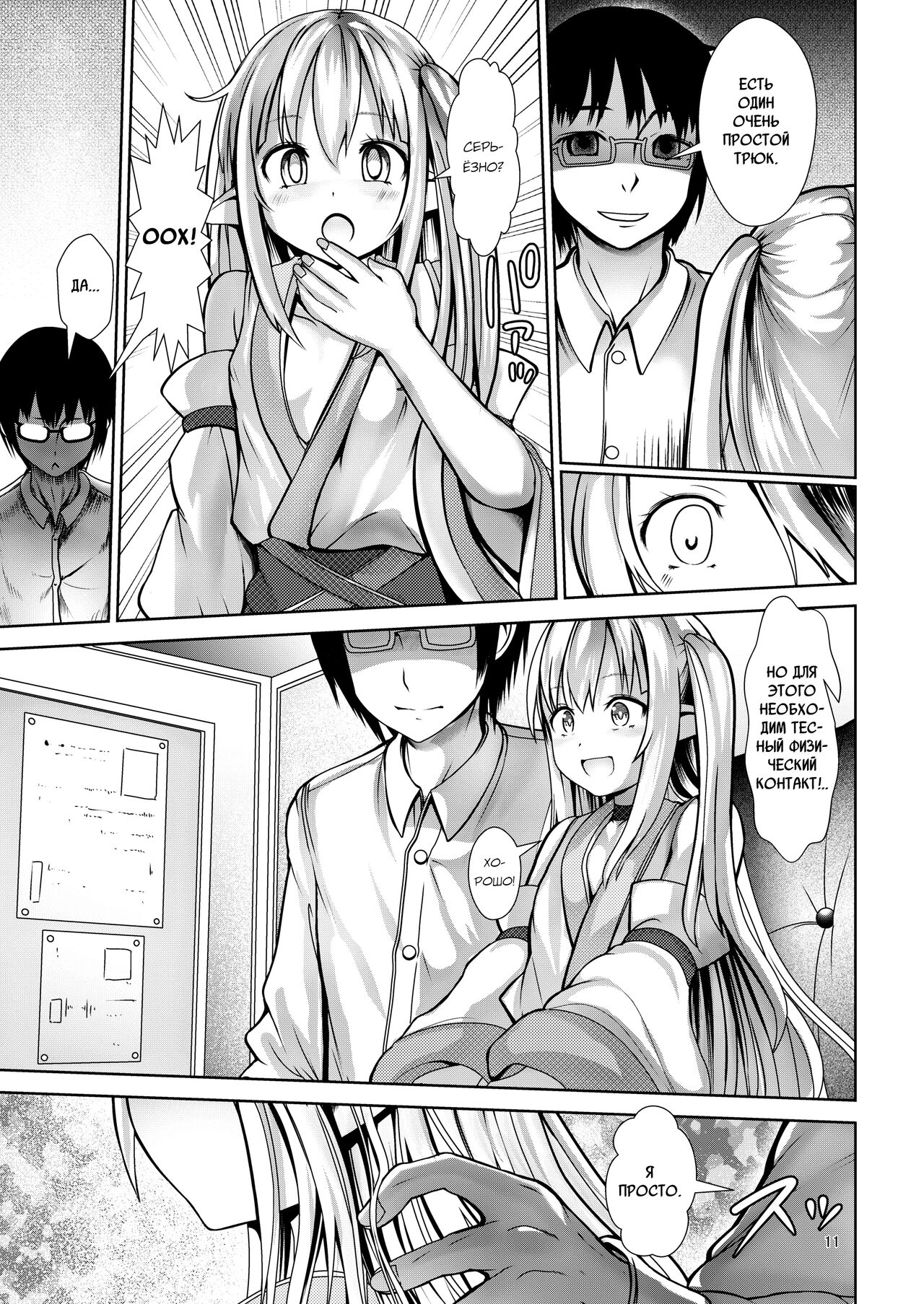 5-nen 3-kumi no Isekai Ryuugakusei o Shidou suru Tsumori ga Choukyou shite shimatta | Я планировал обучать ученицу-попаданца по обмену, но вместо этого начал её «тренировать» page 11 full