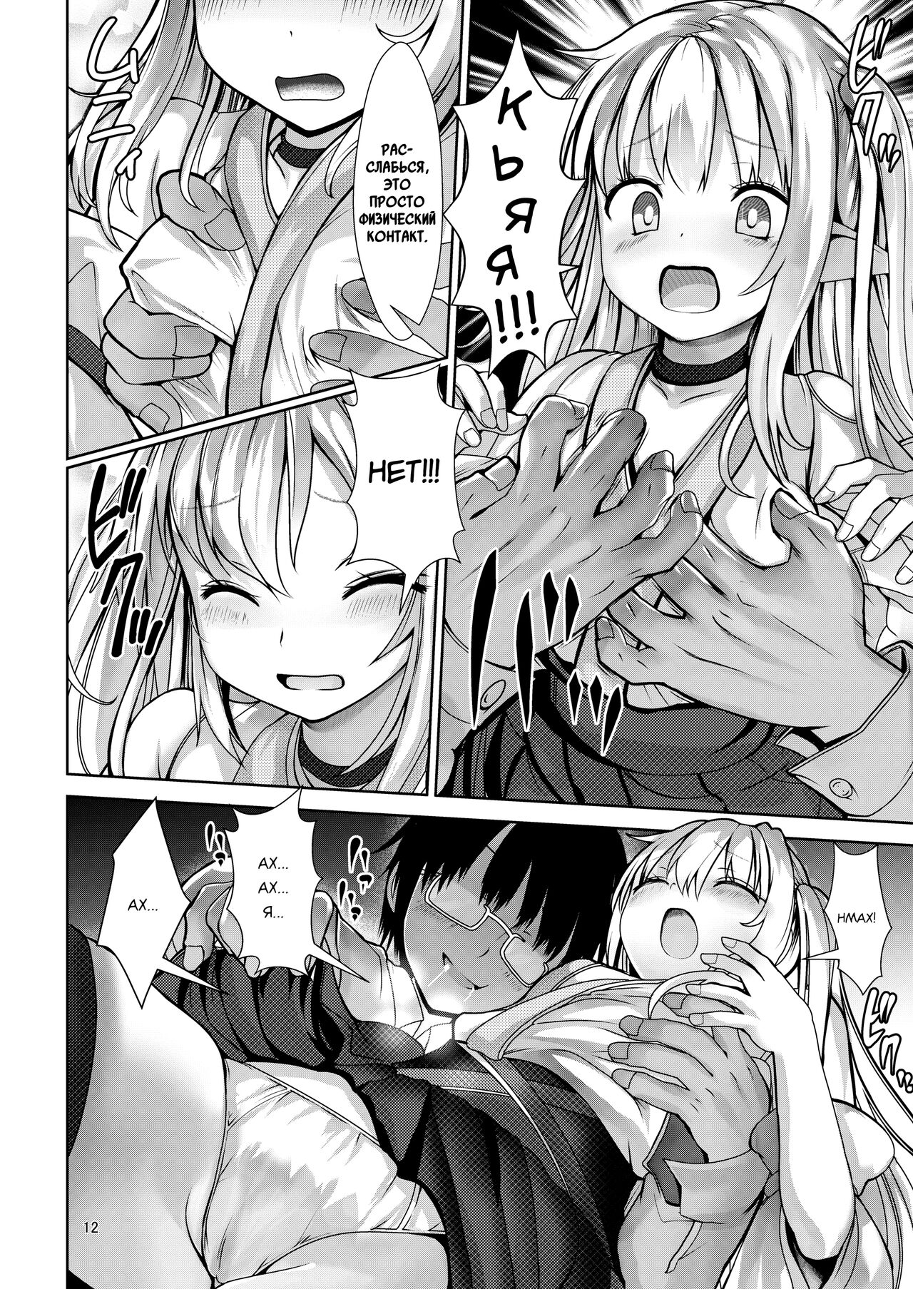 5-nen 3-kumi no Isekai Ryuugakusei o Shidou suru Tsumori ga Choukyou shite shimatta | Я планировал обучать ученицу-попаданца по обмену, но вместо этого начал её «тренировать» page 12 full