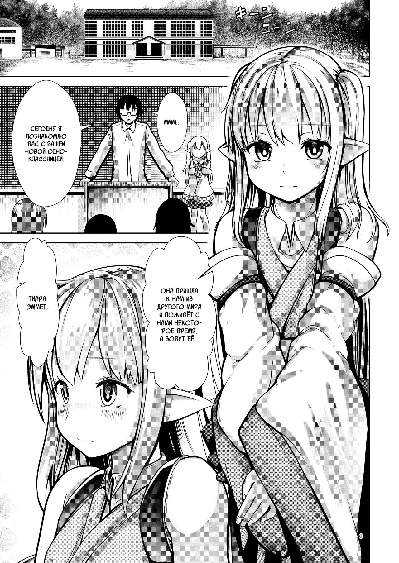 5-nen 3-kumi no Isekai Ryuugakusei o Shidou suru Tsumori ga Choukyou shite shimatta | Я планировал обучать ученицу-попаданца по обмену, но вместо этого начал её «тренировать» page 3 full