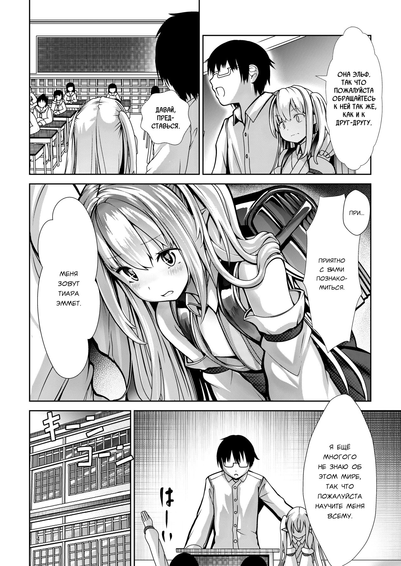 5-nen 3-kumi no Isekai Ryuugakusei o Shidou suru Tsumori ga Choukyou shite shimatta | Я планировал обучать ученицу-попаданца по обмену, но вместо этого начал её «тренировать» page 4 full