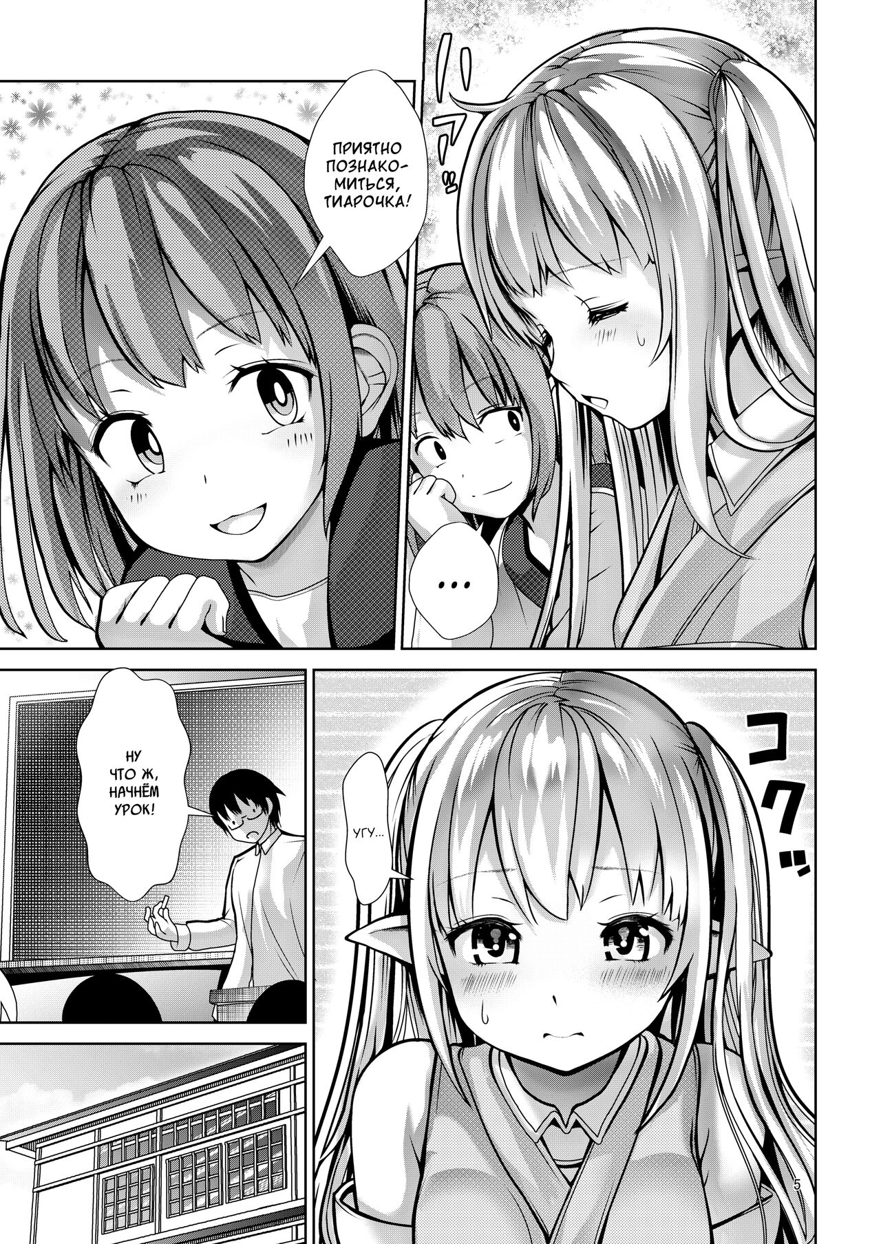 5-nen 3-kumi no Isekai Ryuugakusei o Shidou suru Tsumori ga Choukyou shite shimatta | Я планировал обучать ученицу-попаданца по обмену, но вместо этого начал её «тренировать» page 5 full