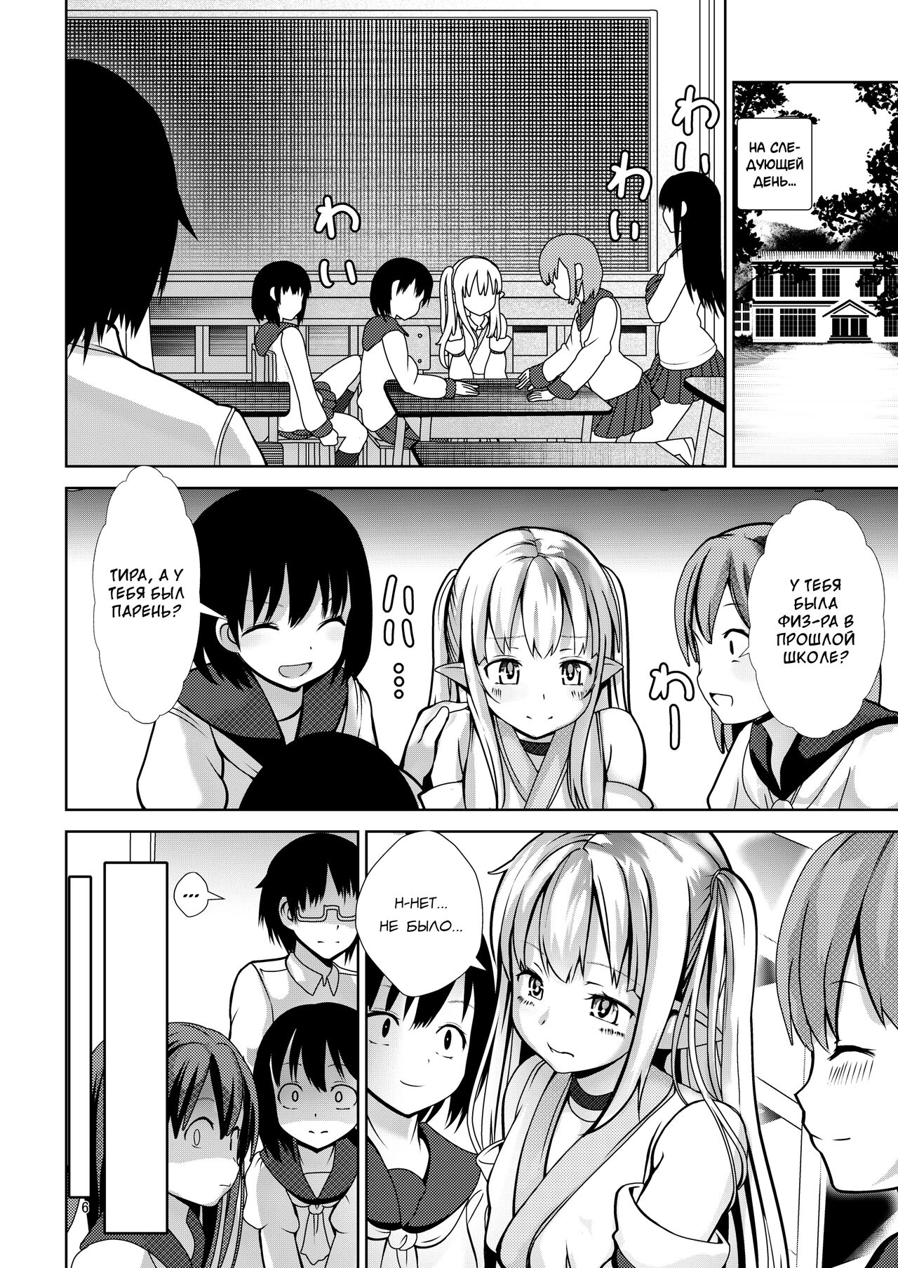 5-nen 3-kumi no Isekai Ryuugakusei o Shidou suru Tsumori ga Choukyou shite shimatta | Я планировал обучать ученицу-попаданца по обмену, но вместо этого начал её «тренировать» page 6 full