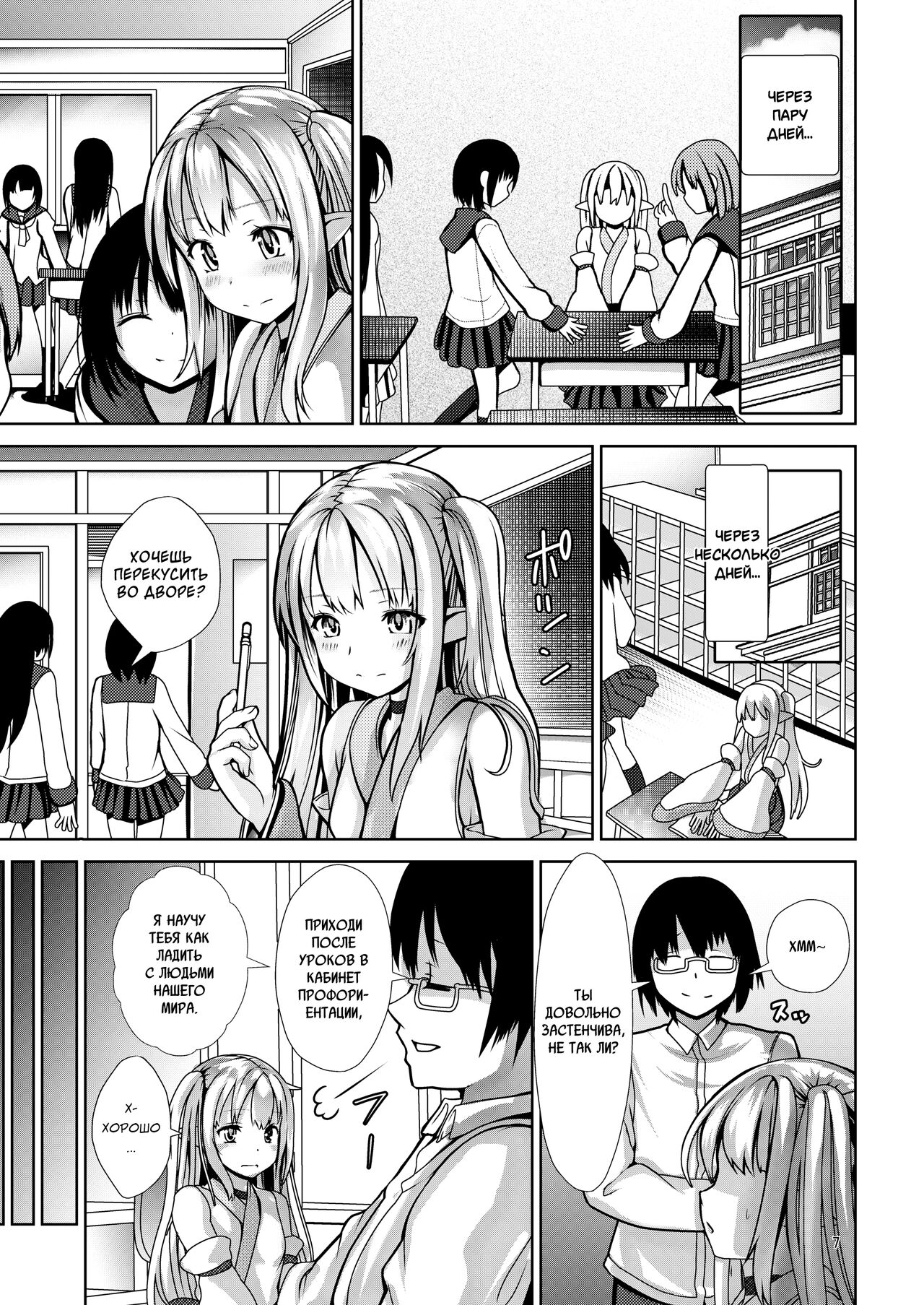 5-nen 3-kumi no Isekai Ryuugakusei o Shidou suru Tsumori ga Choukyou shite shimatta | Я планировал обучать ученицу-попаданца по обмену, но вместо этого начал её «тренировать» page 7 full