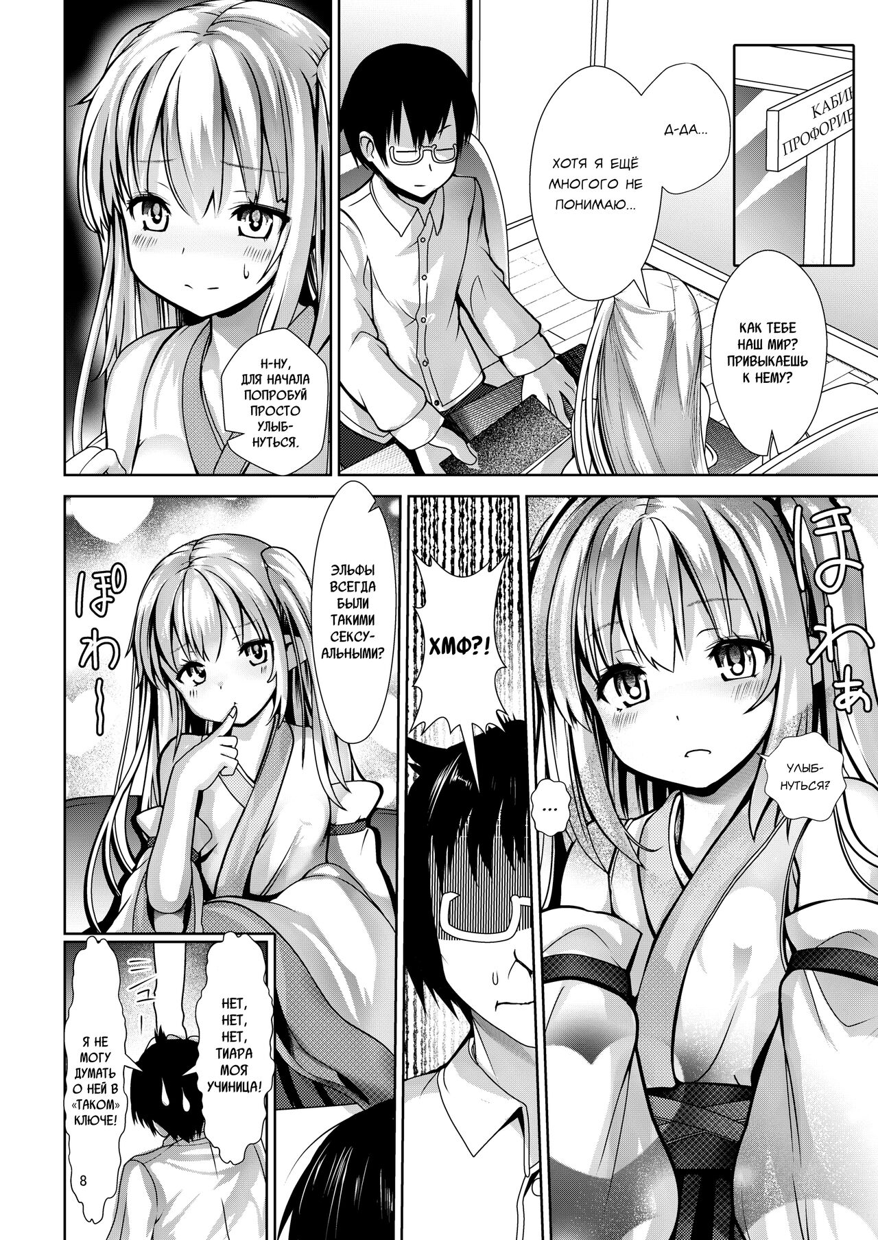 5-nen 3-kumi no Isekai Ryuugakusei o Shidou suru Tsumori ga Choukyou shite shimatta | Я планировал обучать ученицу-попаданца по обмену, но вместо этого начал её «тренировать» page 8 full