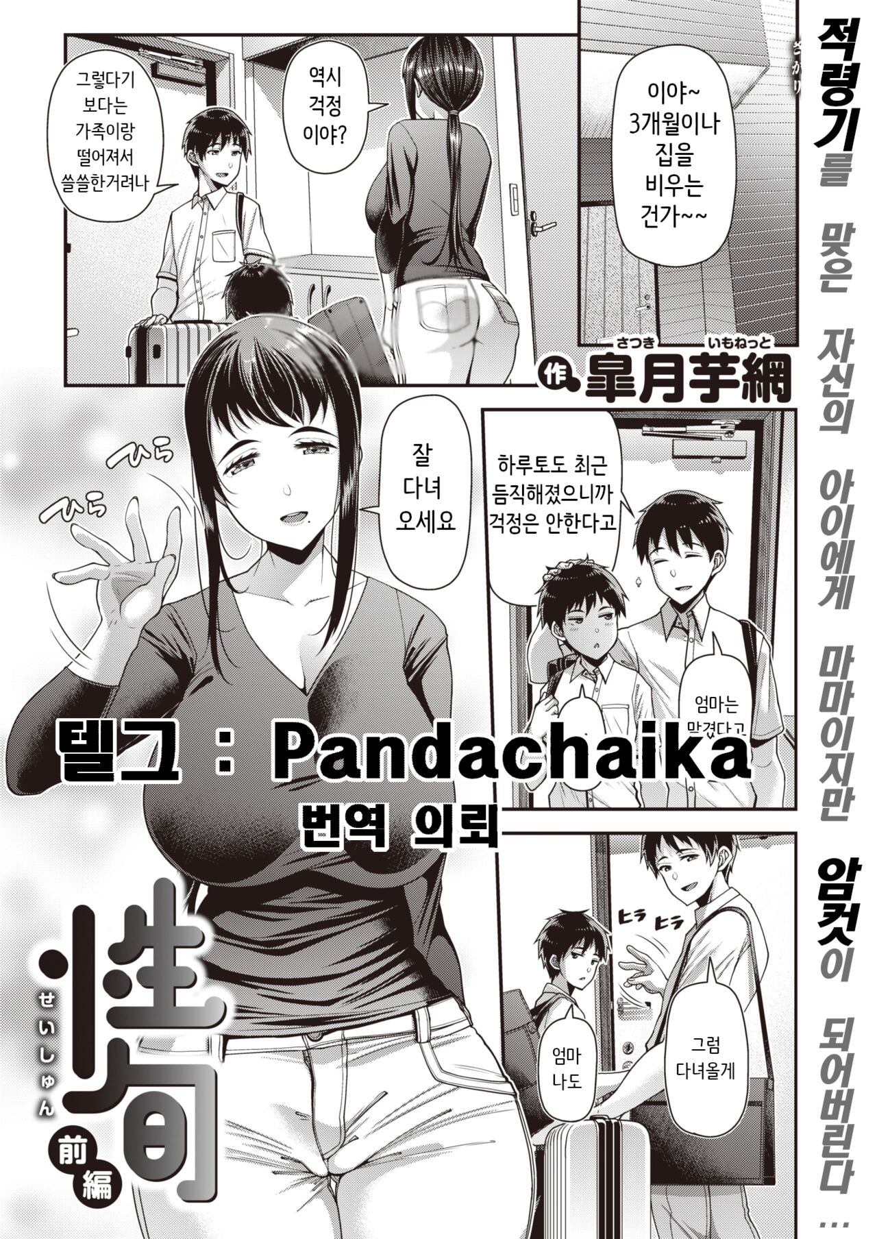 Seishun Zenpen page 1 full