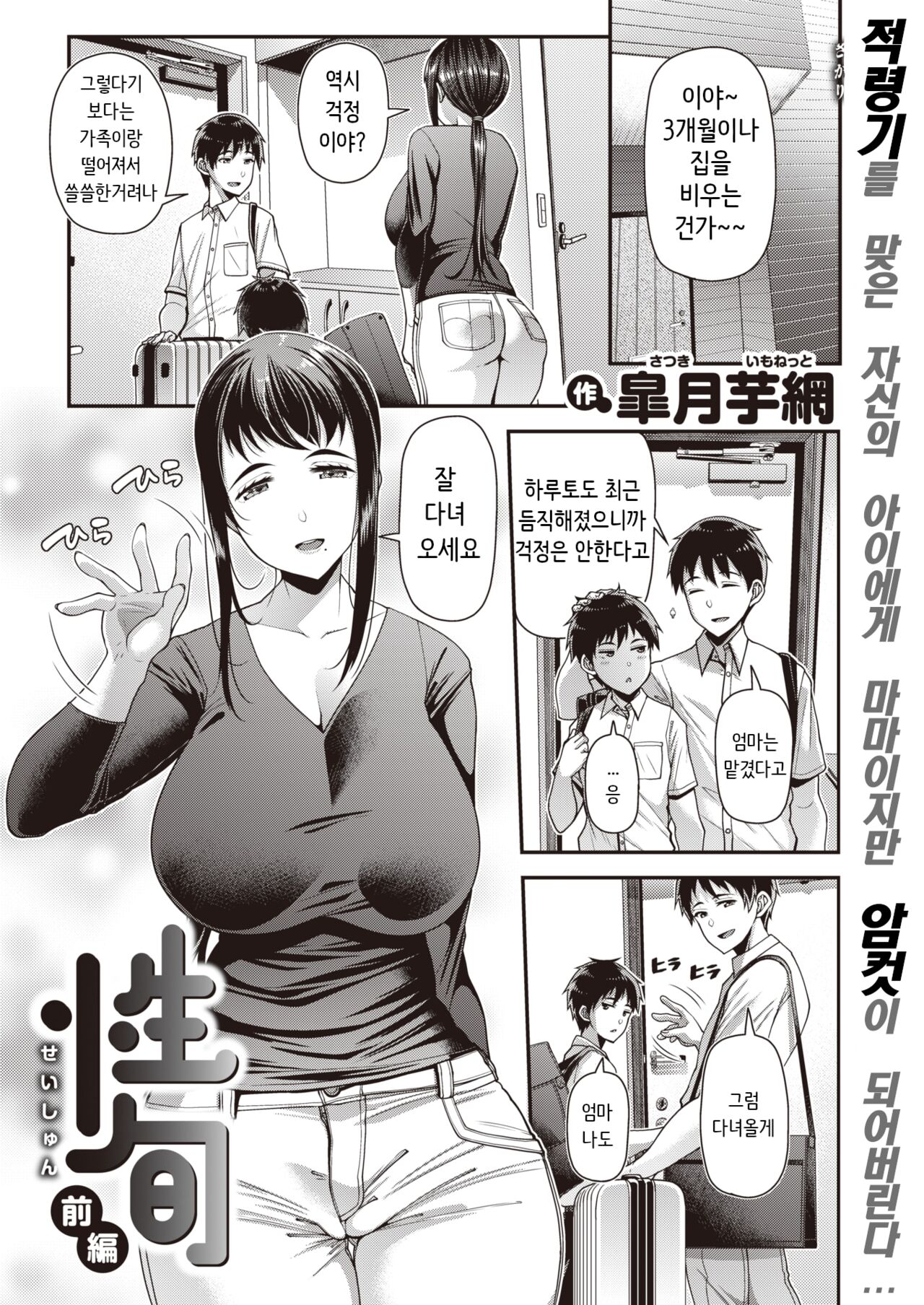 Seishun Zenpen page 2 full