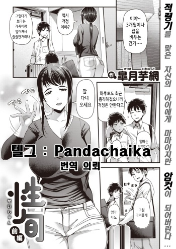 [Satsuki Imonet] Seishun Zenpen (COMIC Shitsurakuten 2022-06) [Korean] [Pandachaika] [Digital] cover