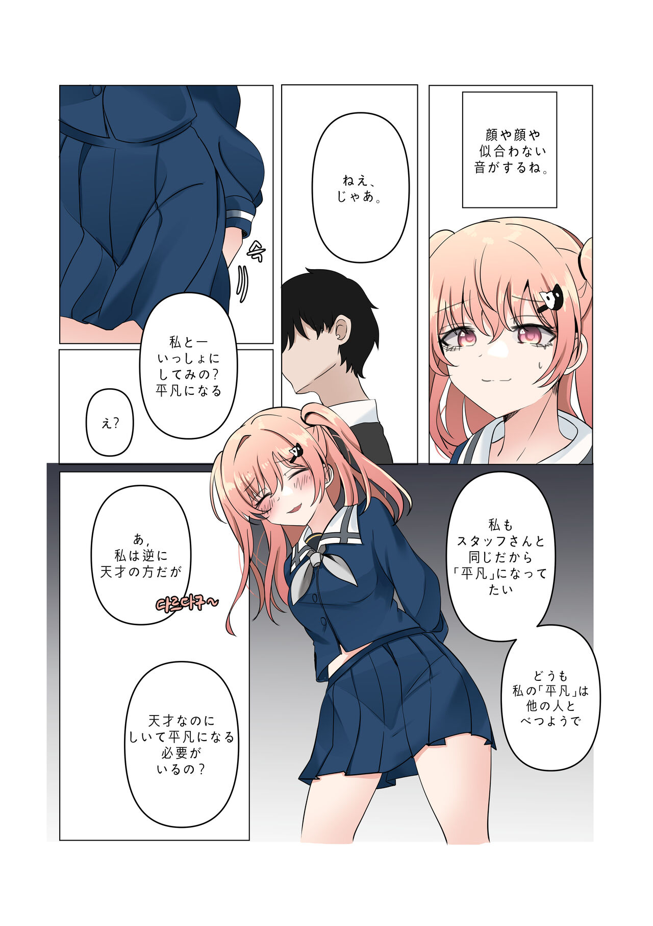 between idiot and genius page 6 full