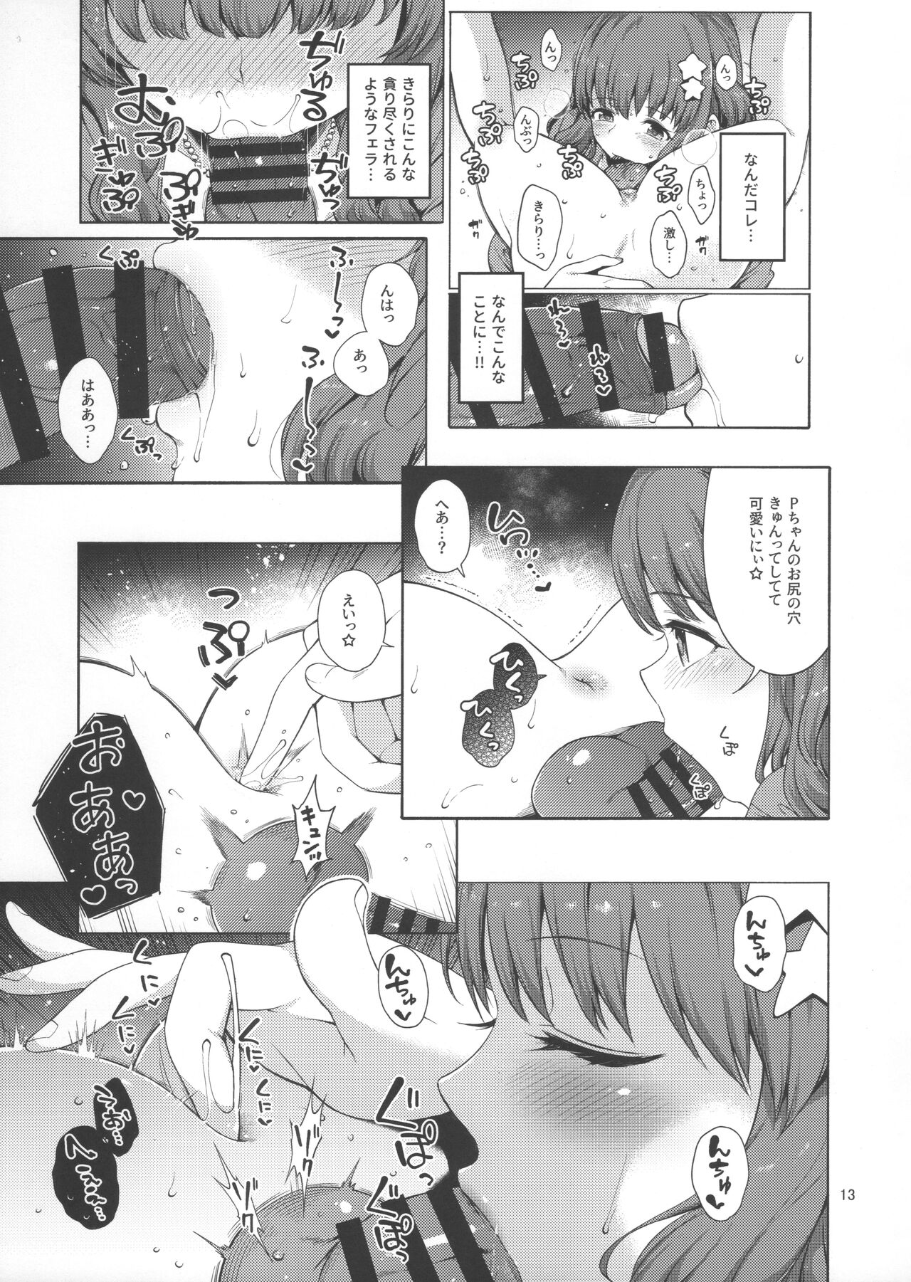 Moroboshi Kirari no Risei ga Bousou site shimatta you desu page 12 full
