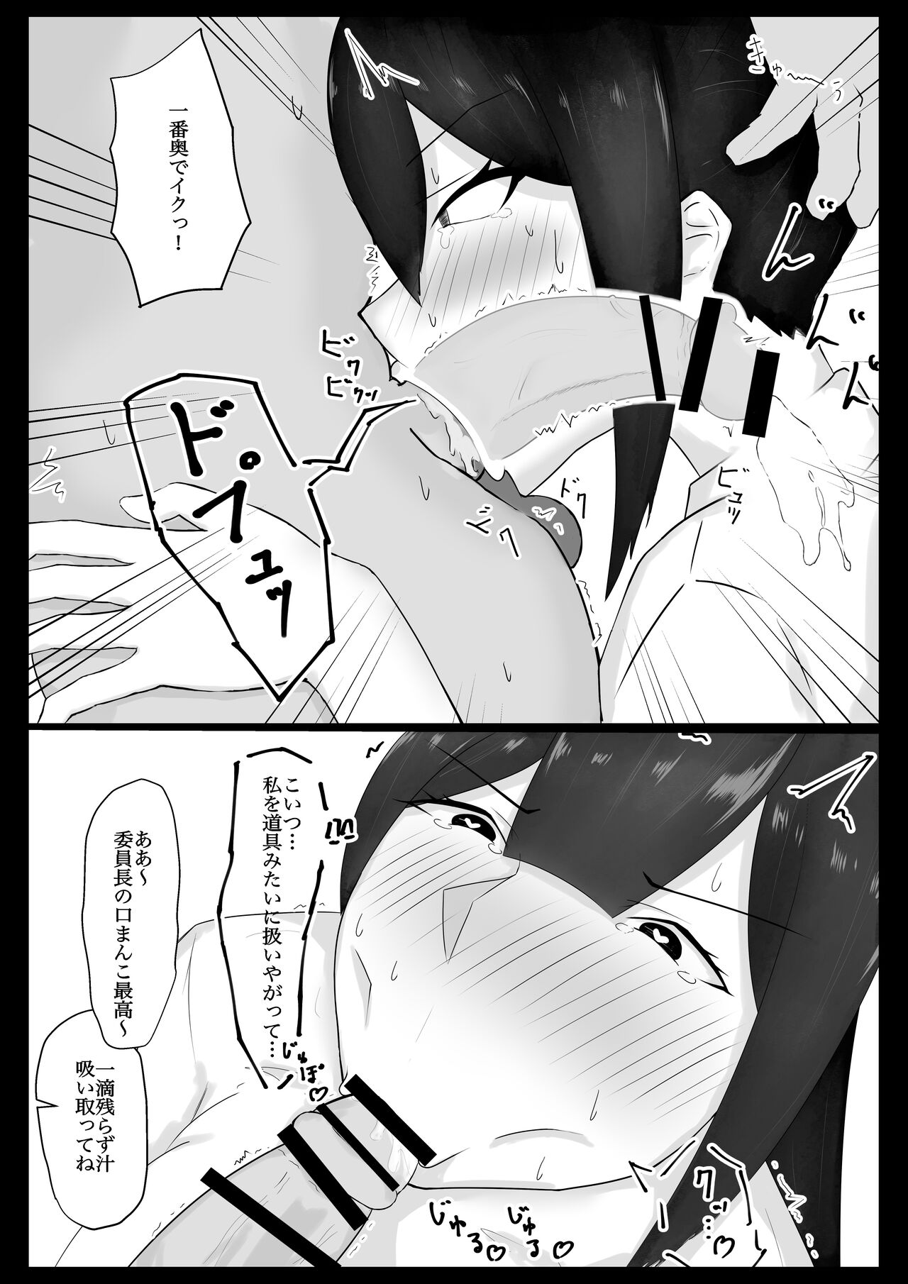 委員長を催○でNTRる! page 12 full