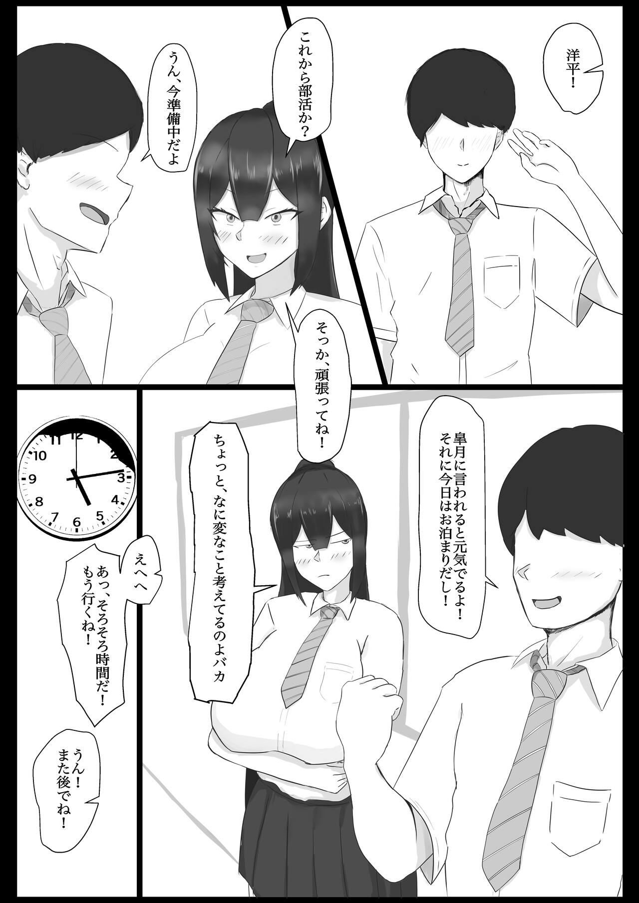 委員長を催○でNTRる! page 3 full