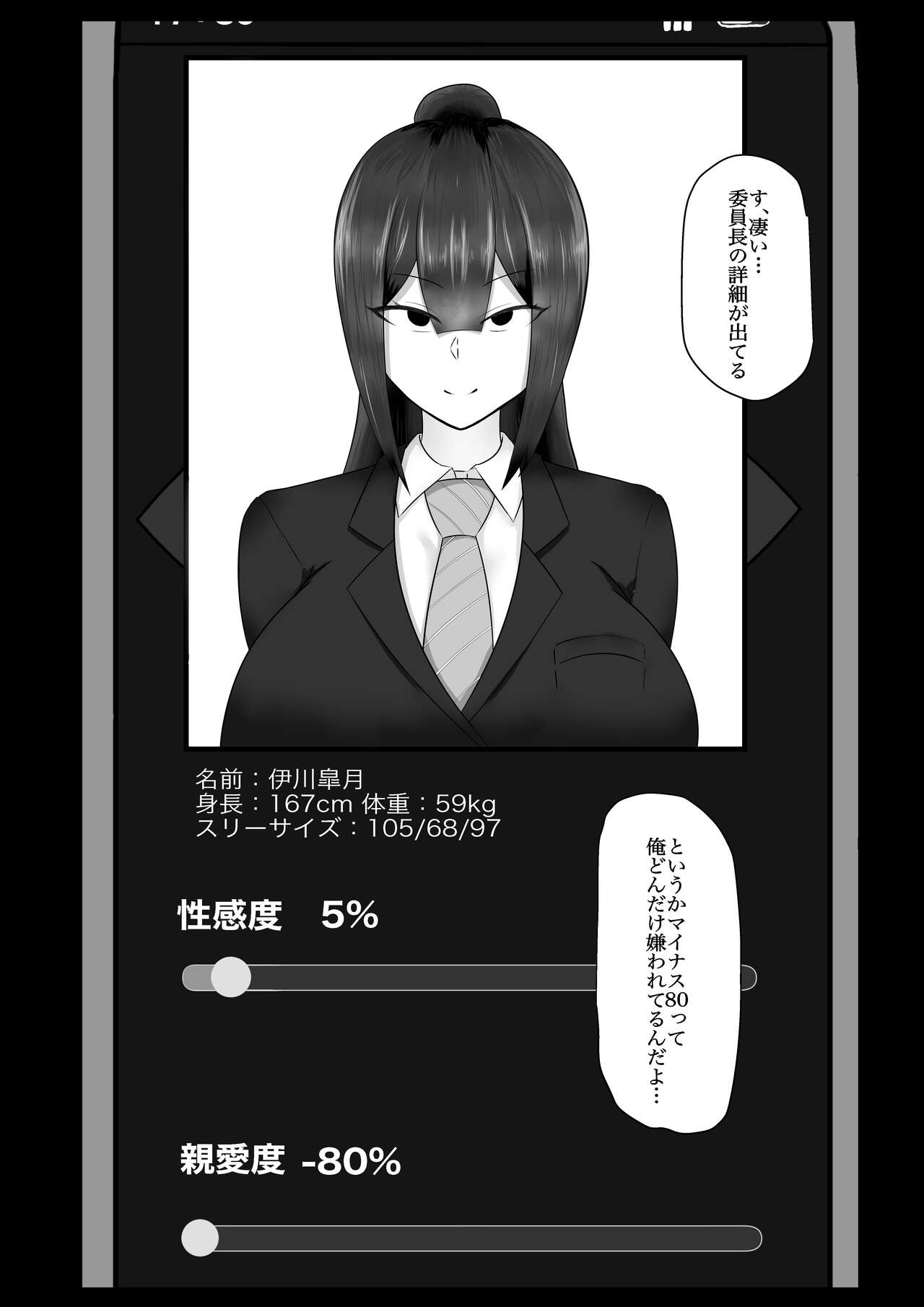 委員長を催○でNTRる! page 7 full