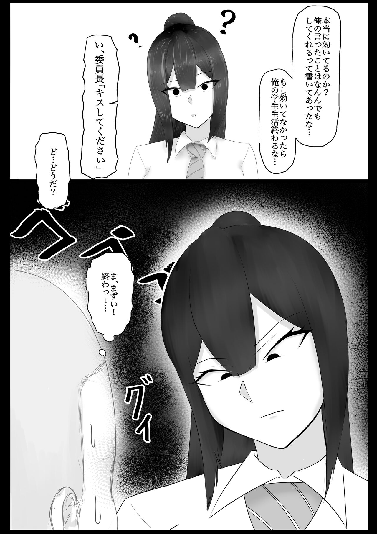委員長を催○でNTRる! page 8 full