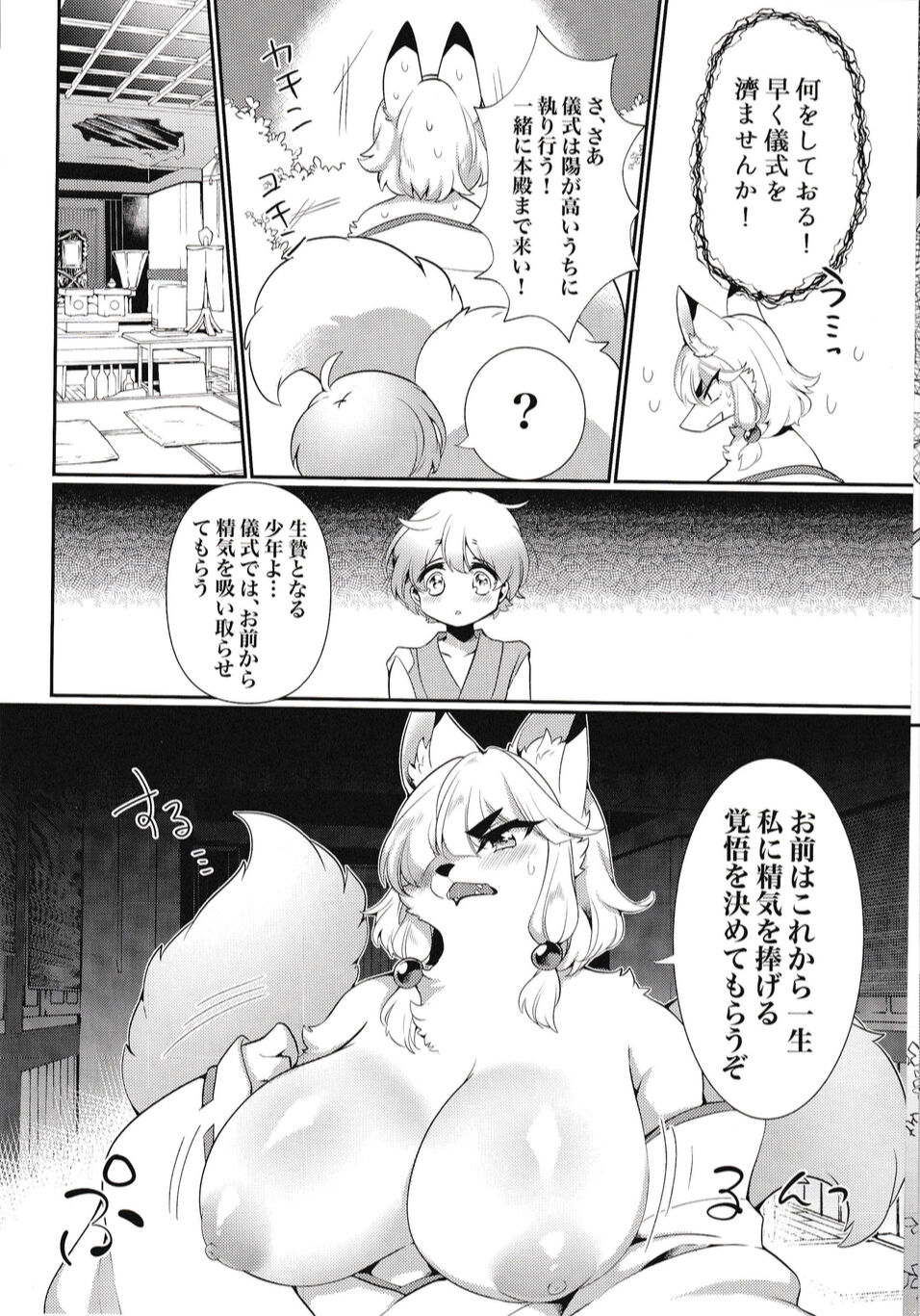 Kami-sama, Okitsune-sama. page 11 full