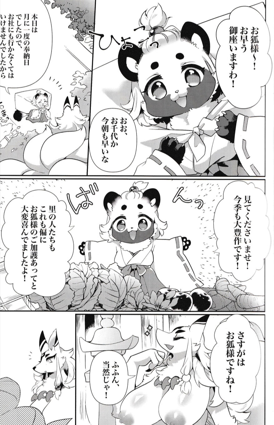 Kami-sama, Okitsune-sama. page 4 full