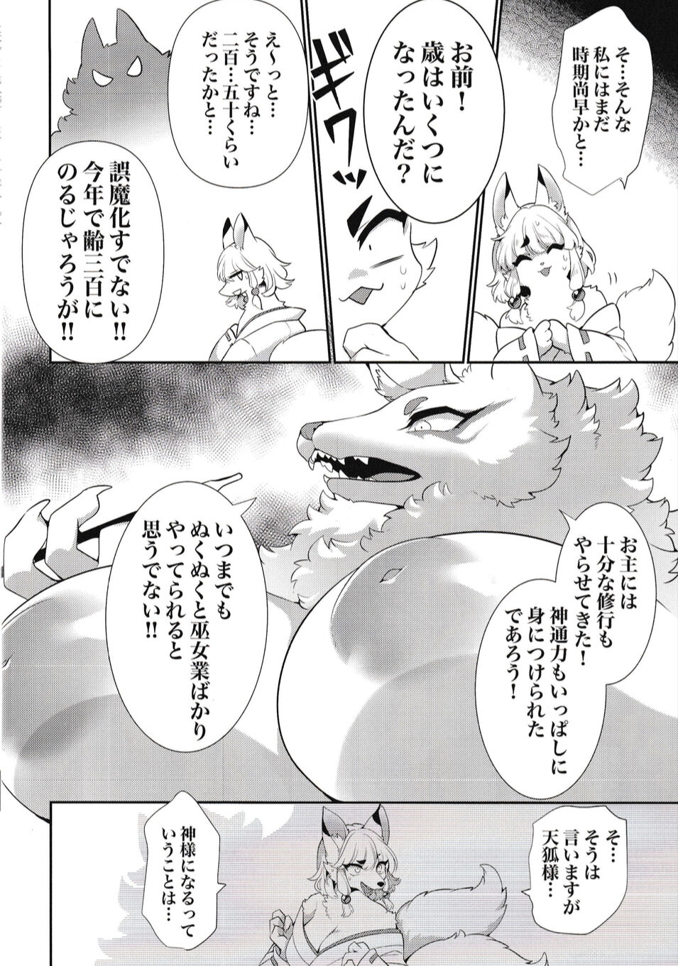 Kami-sama, Okitsune-sama. page 7 full