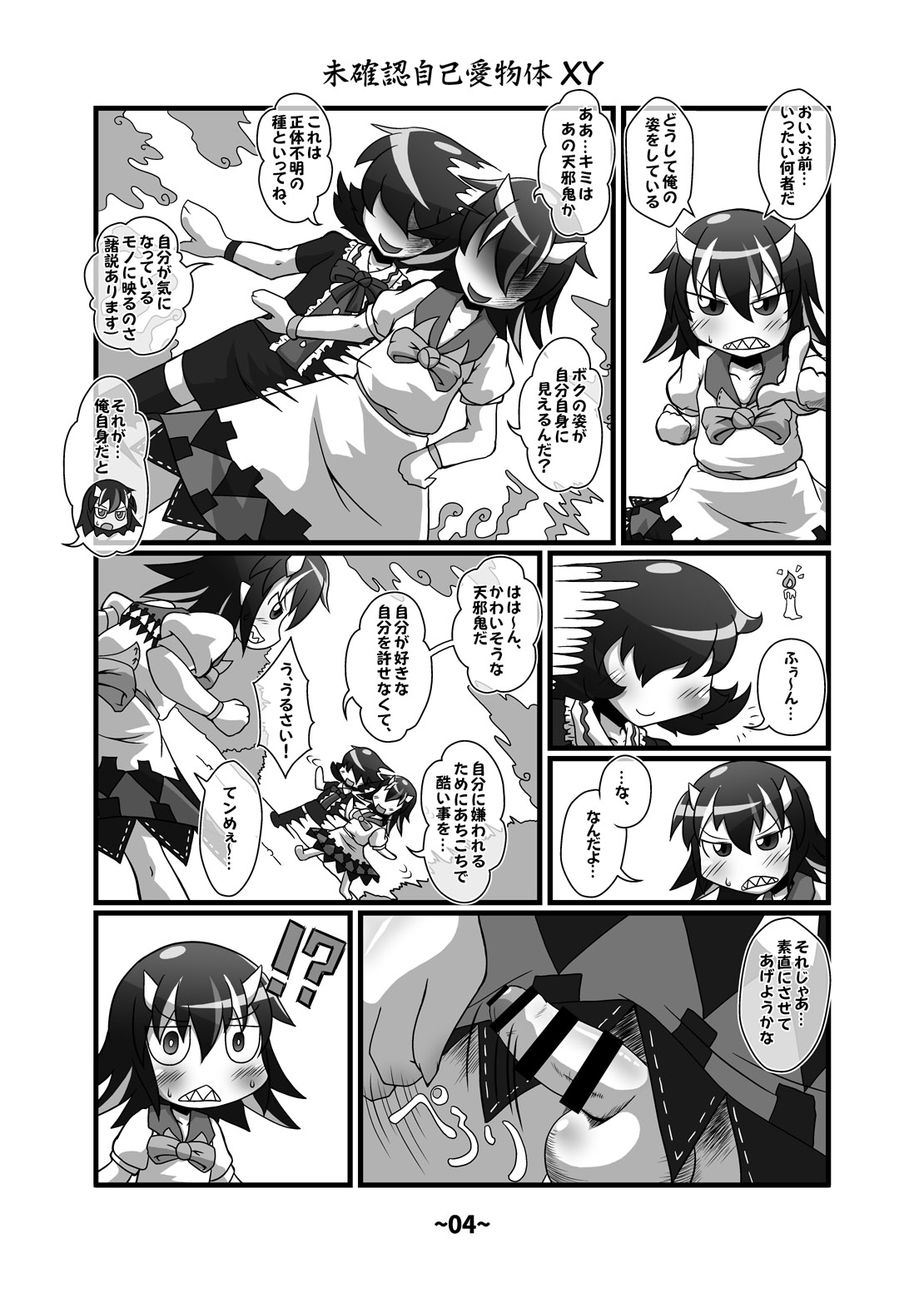 Shota-chin Shuushuuroku page 3 full