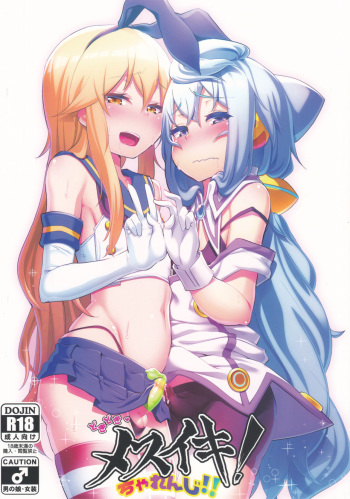 (C91) [Molossan (Morochin-san)] DokiDoki Mesuiki! Challenge!! (Various) [English] [TF translations] cover