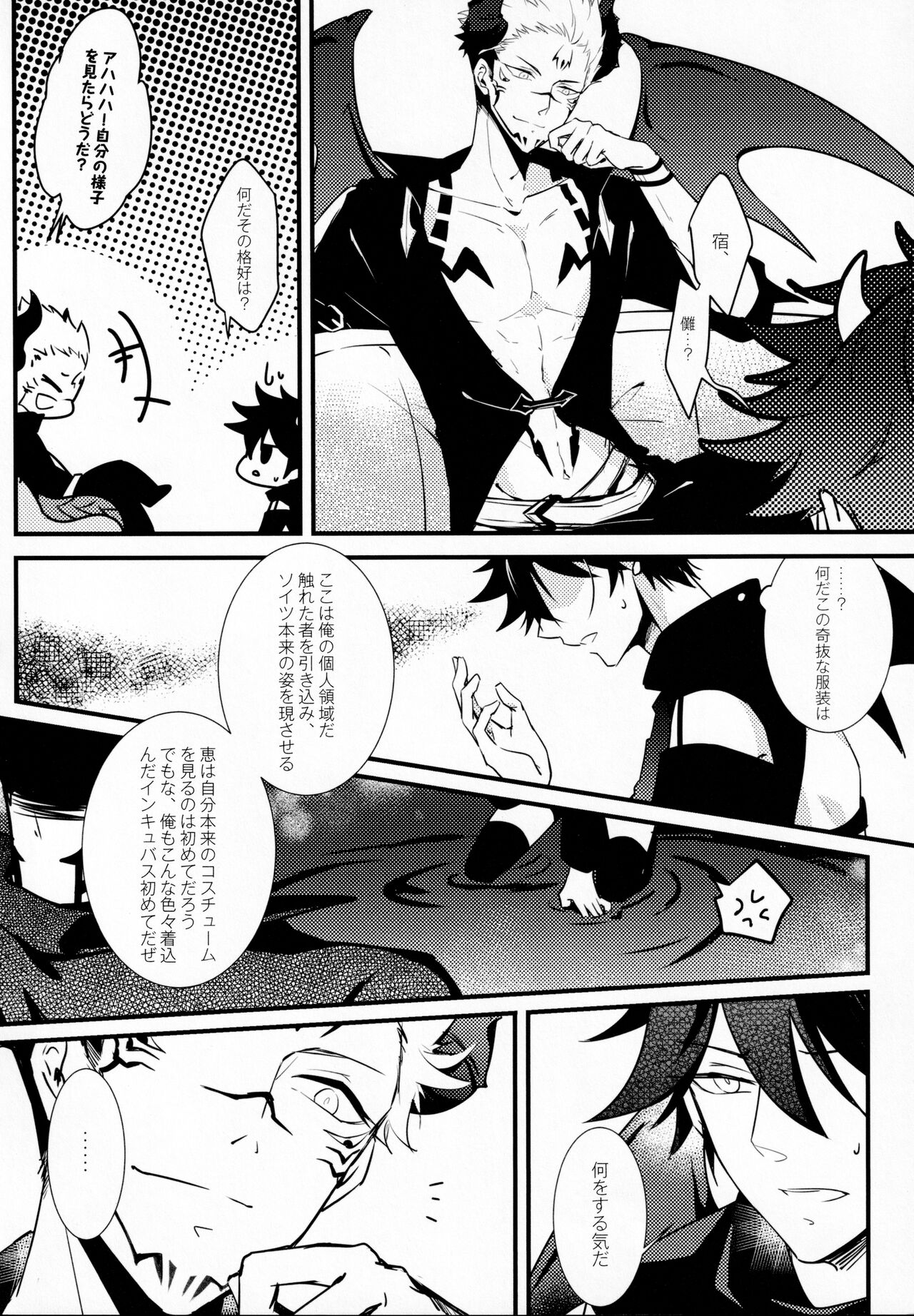 Kyouen page 11 full