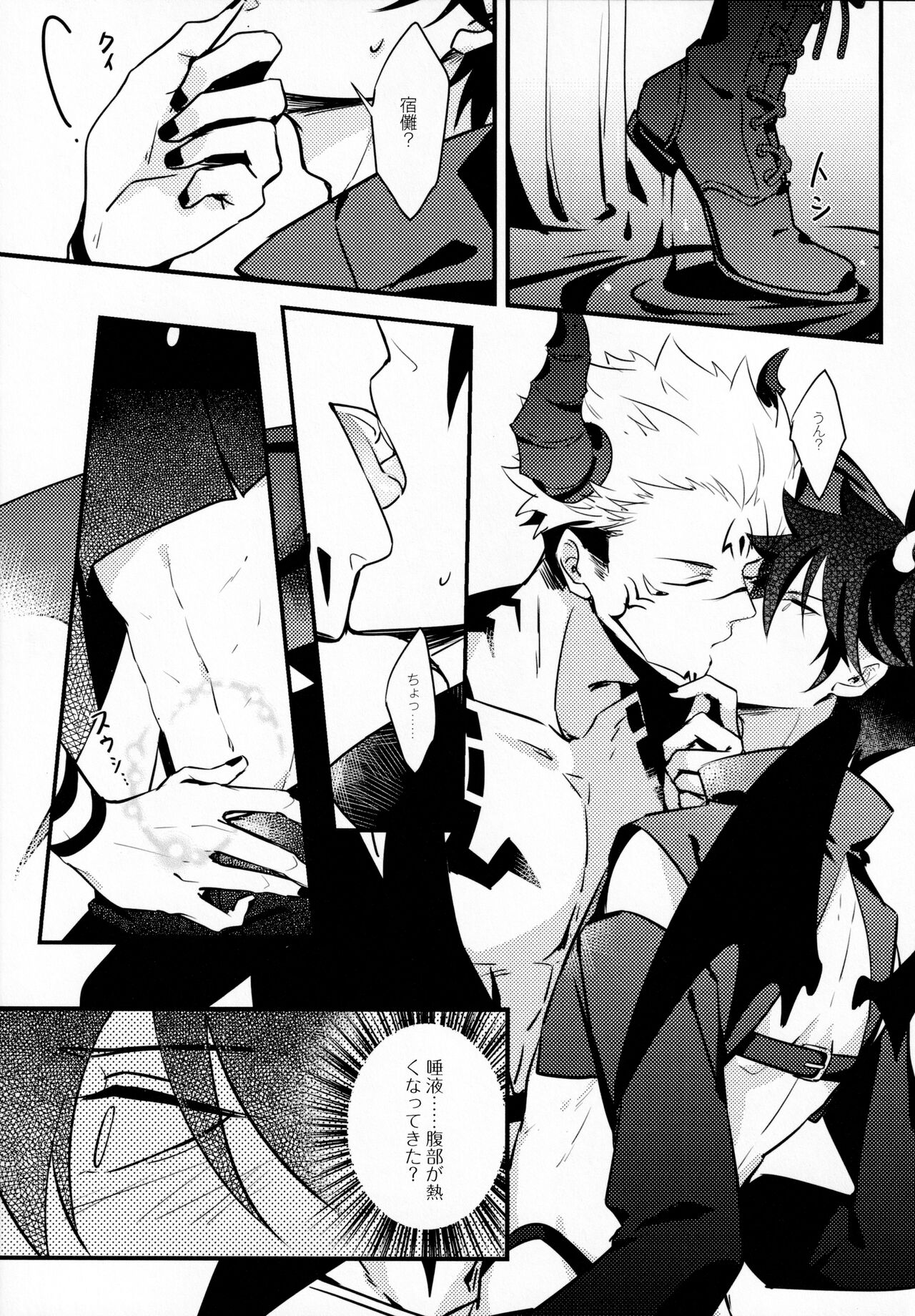 Kyouen page 12 full