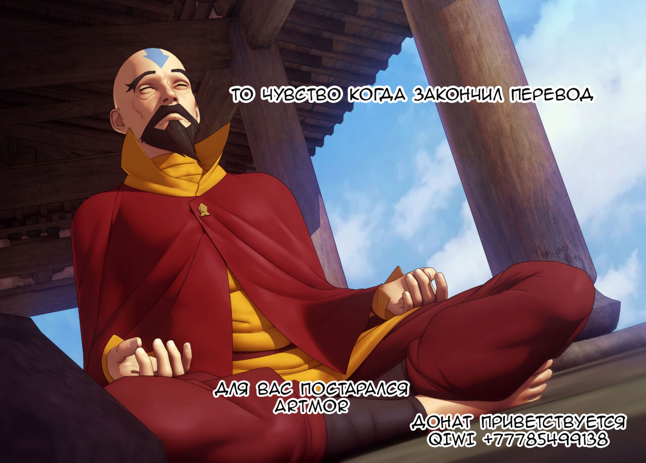 - Avatar: The Legend of Korra - Tenzin Earthly Struggles page 9 full