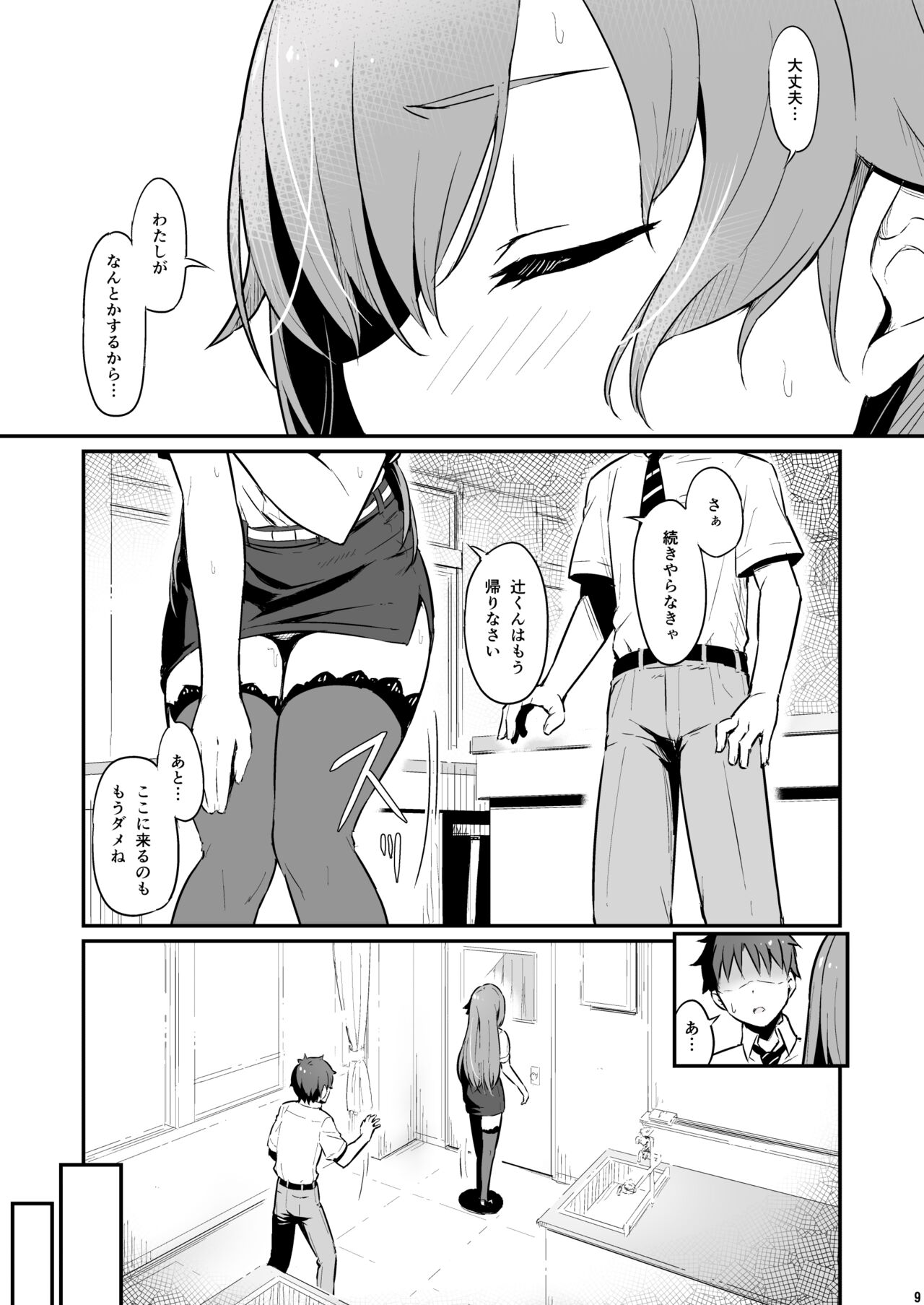 Kagaku Junbishitsu no Tsumi page 10 full