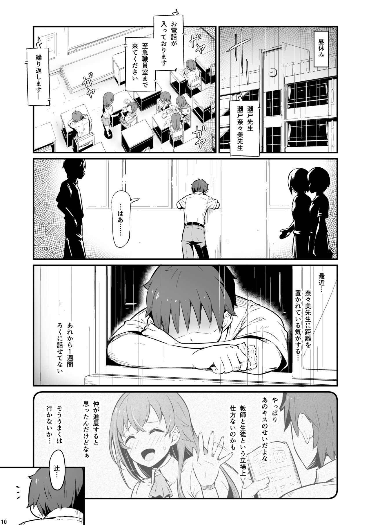 Kagaku Junbishitsu no Tsumi page 11 full