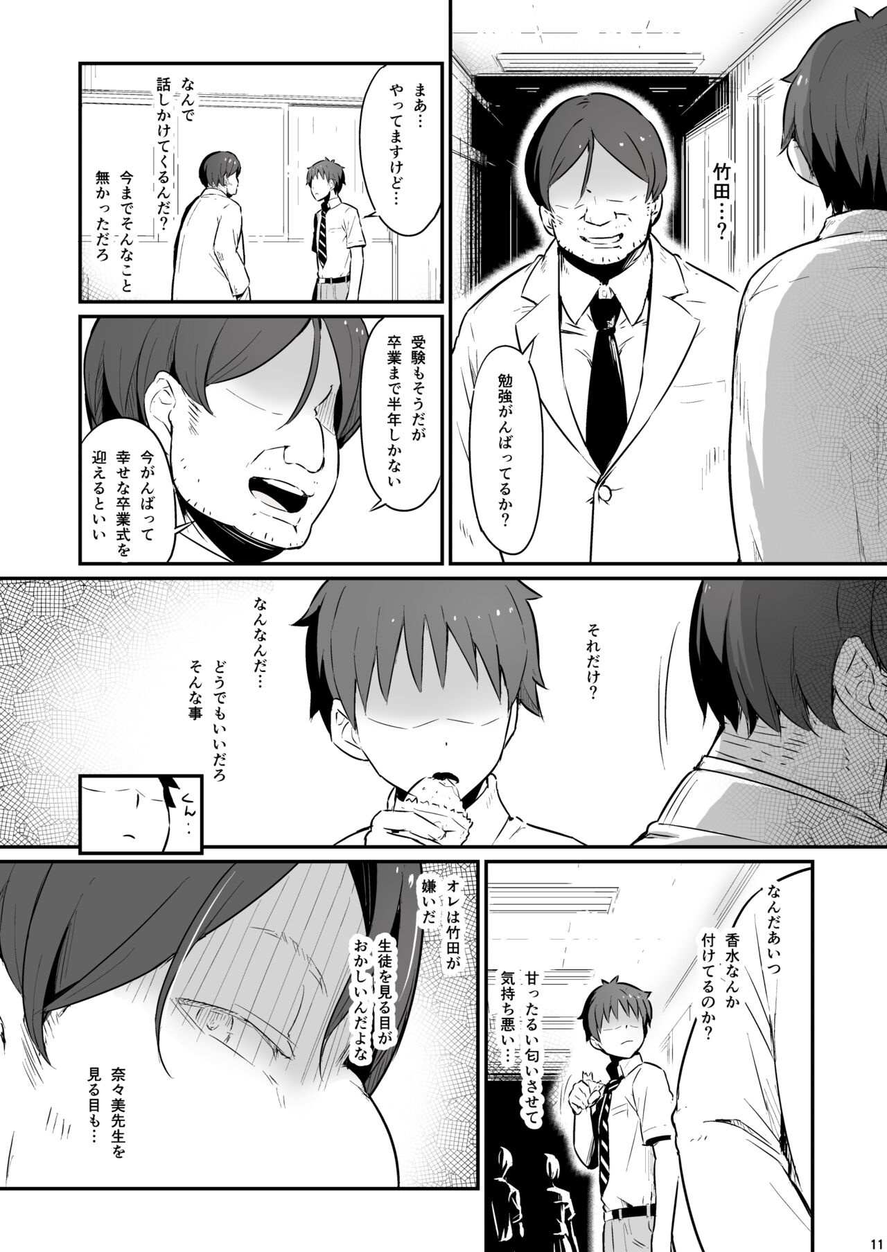 Kagaku Junbishitsu no Tsumi page 12 full