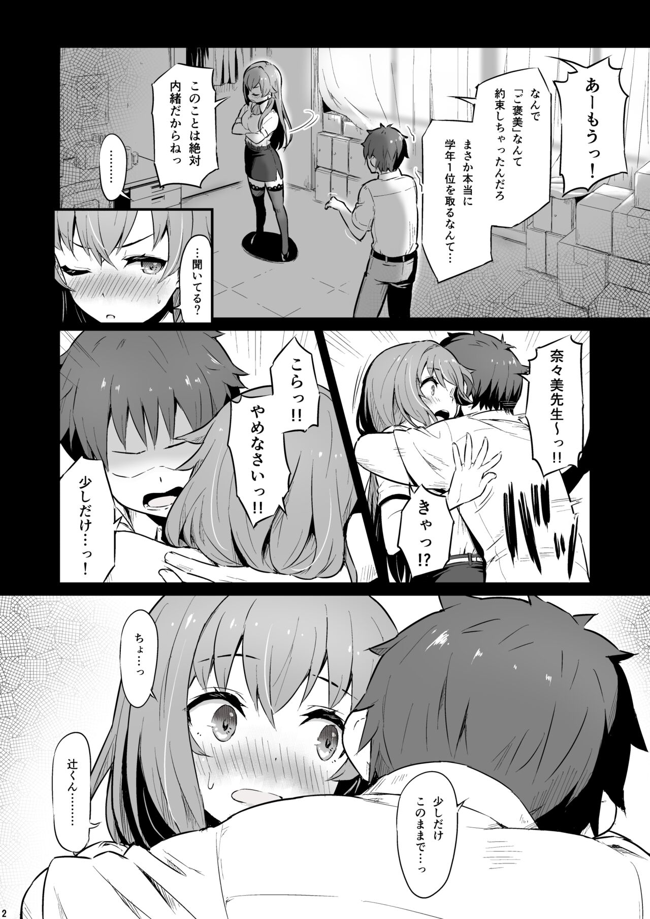 Kagaku Junbishitsu no Tsumi page 3 full