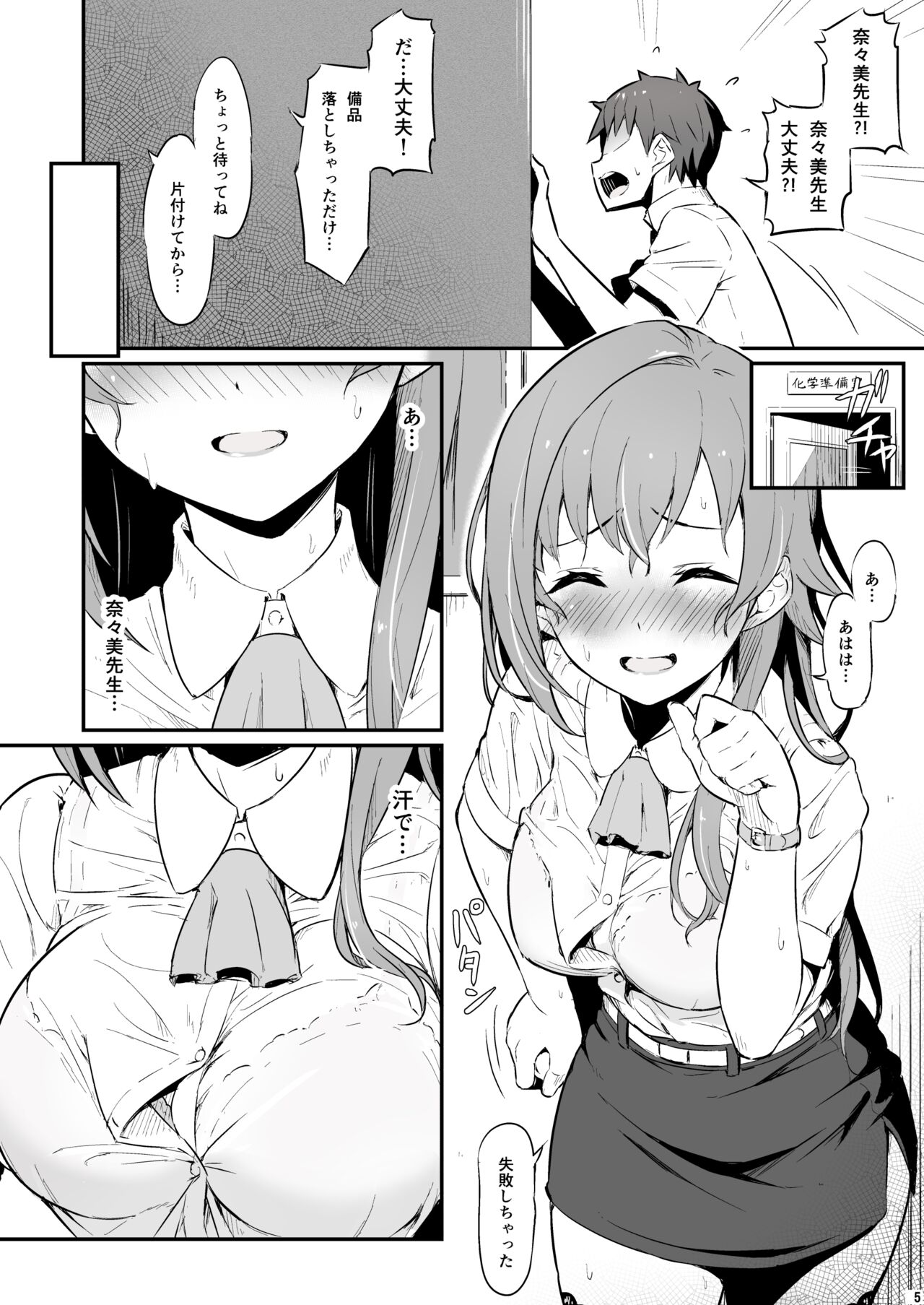 Kagaku Junbishitsu no Tsumi page 6 full
