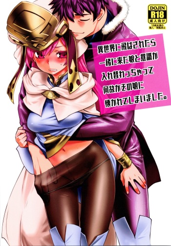 (C97) [Ruu Kikaku (Ruuen Rouga)] Isekai ni Tobasaretara Issho ni Kita Musume to Ishiki ga Irekawacchatte Naze ka Sono Musume ni Natsukarete Shimaimashita [English] [DKKMD Translations] cover