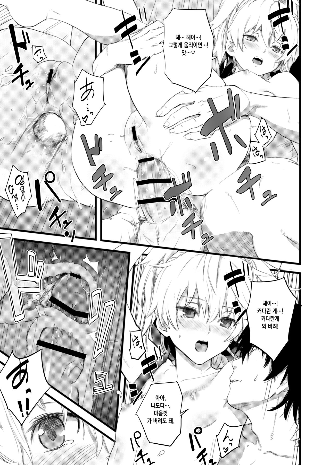 Oshiri de Yin-chan Hon | 엉덩이로 인 책 page 12 full