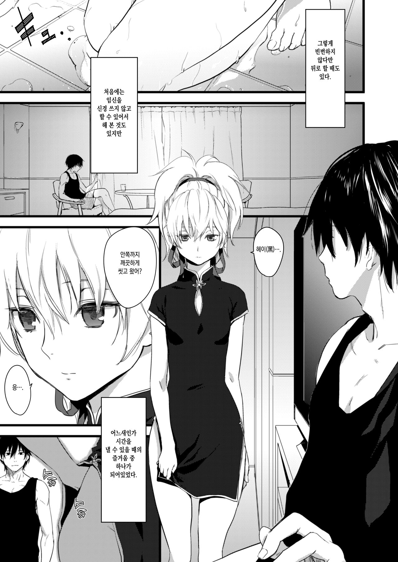 Oshiri de Yin-chan Hon | 엉덩이로 인 책 page 2 full