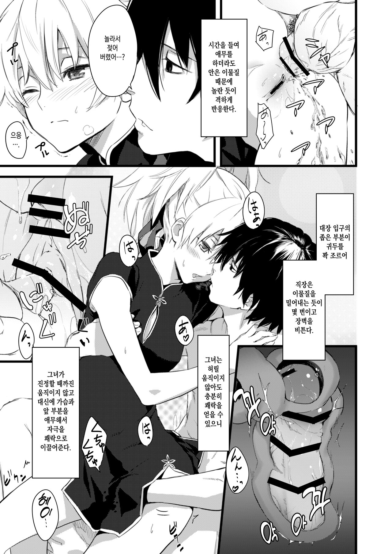 Oshiri de Yin-chan Hon | 엉덩이로 인 책 page 6 full