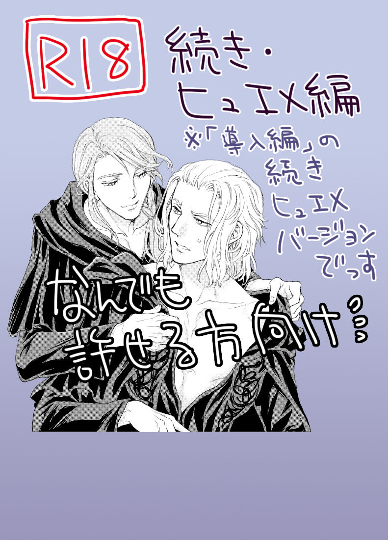 Hythlodaeus x Emet-Selch R18 Comic by キャラウェイ page 1 full