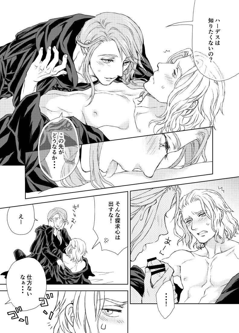 Hythlodaeus x Emet-Selch R18 Comic by キャラウェイ page 11 full
