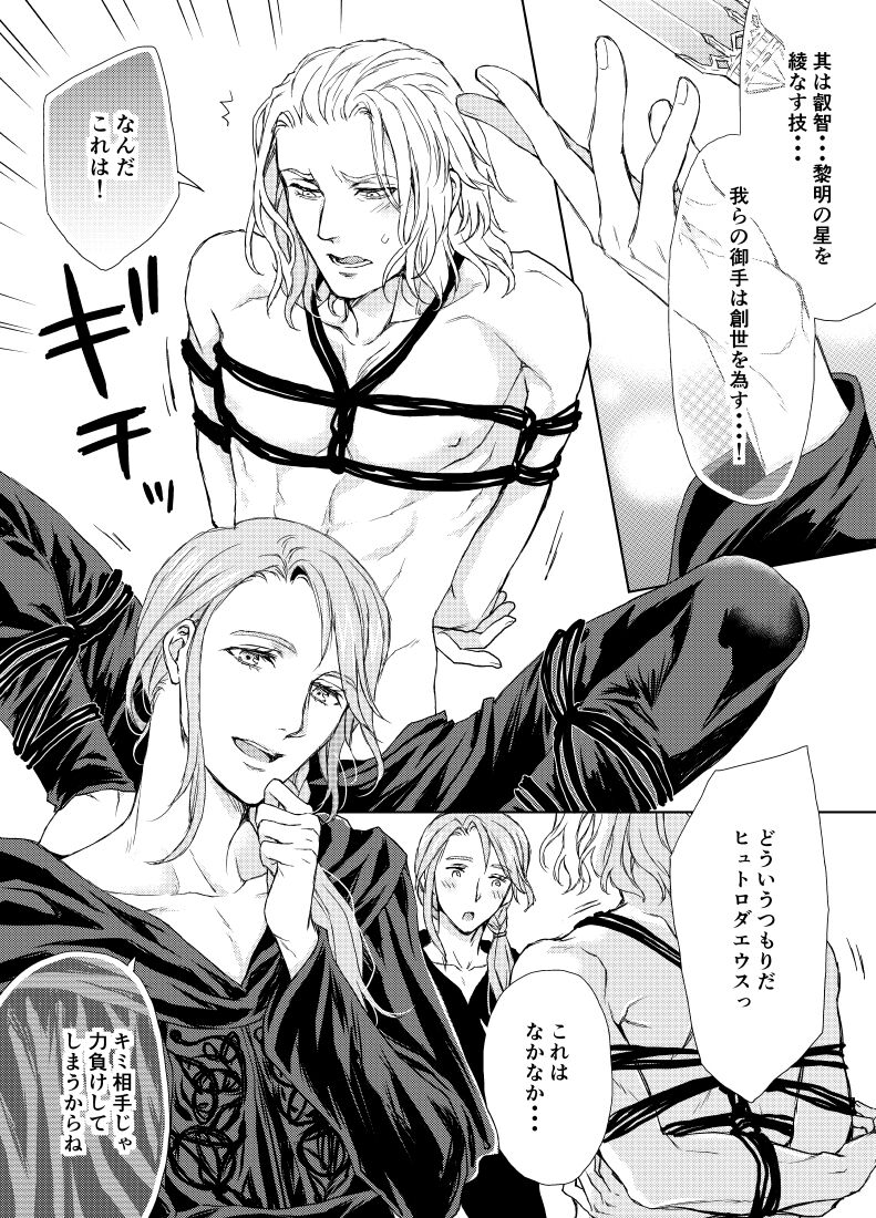 Hythlodaeus x Emet-Selch R18 Comic by キャラウェイ page 12 full