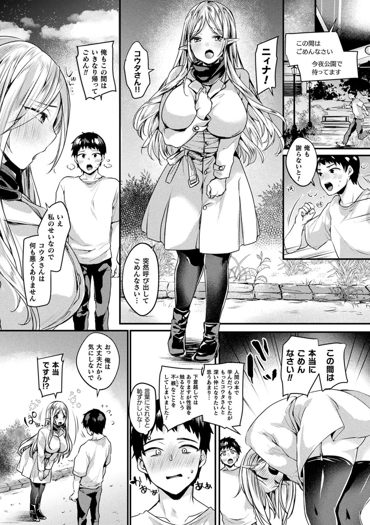 Toromitsu Ecstasy page 11 full