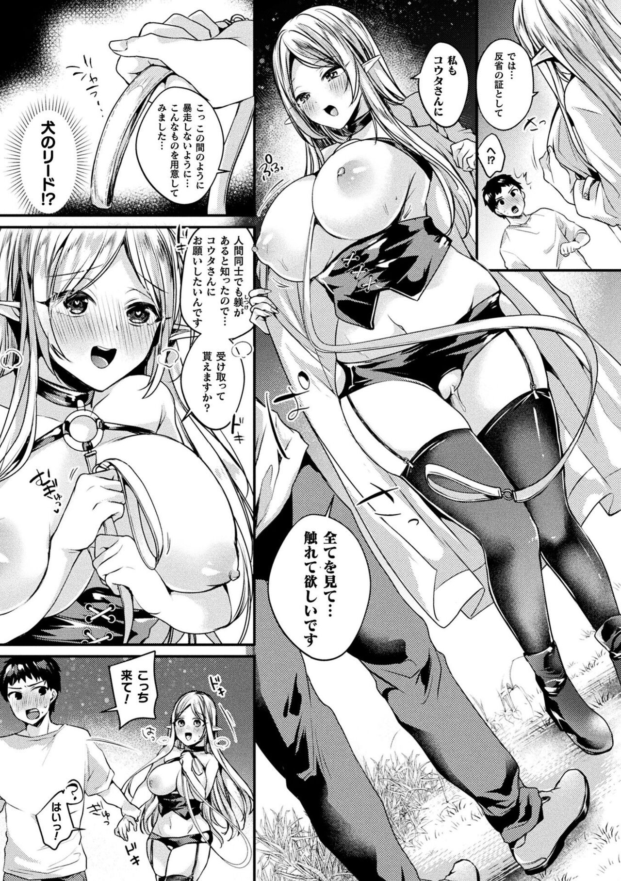 Toromitsu Ecstasy page 12 full
