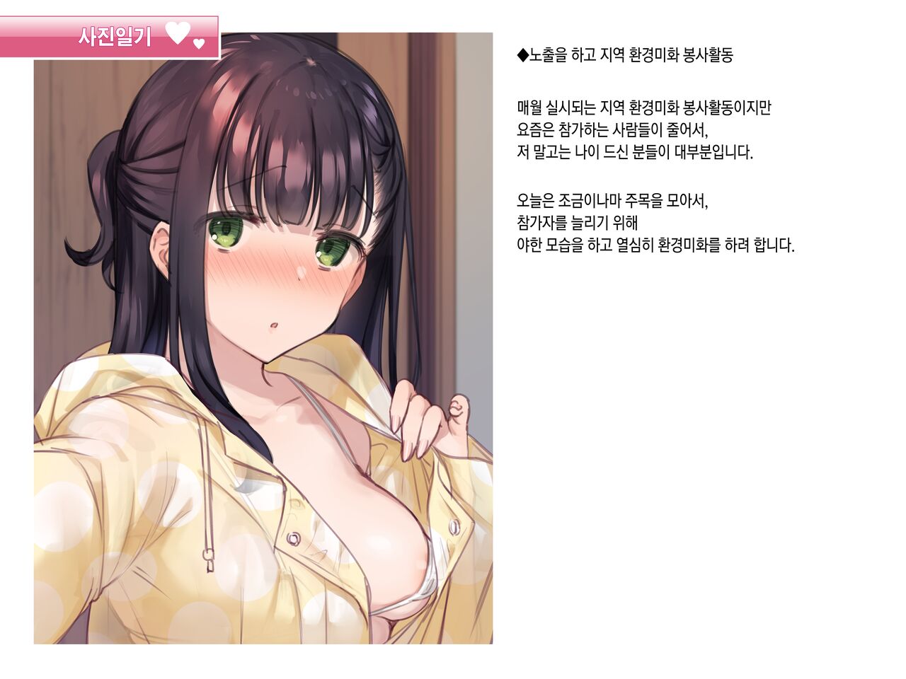 Shame Nikki 005 "Roshutsu de Chiiki Seisou Volunteer" page 6 full