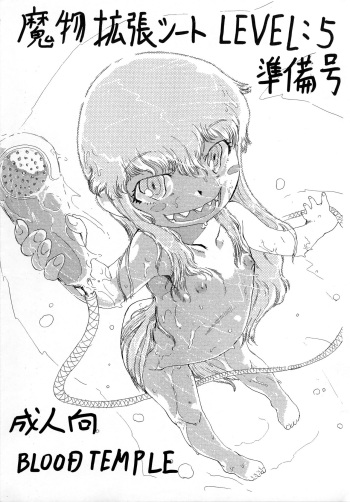 (Puniket 17) [BLOOD TEMPLE (Various)] Mamono Kakuchou Sheet LEVEL:5 Junbi-gou (Zatch Bell!!) cover