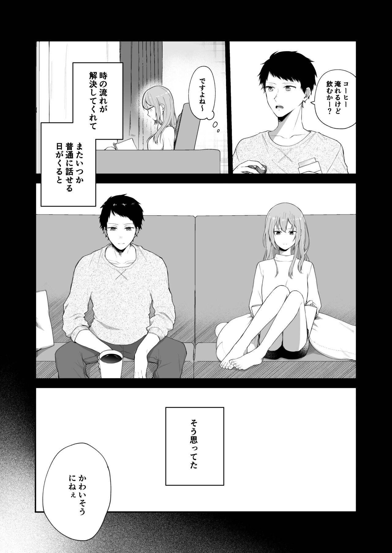 Toaru ani to imouto no ohanashi page 12 full