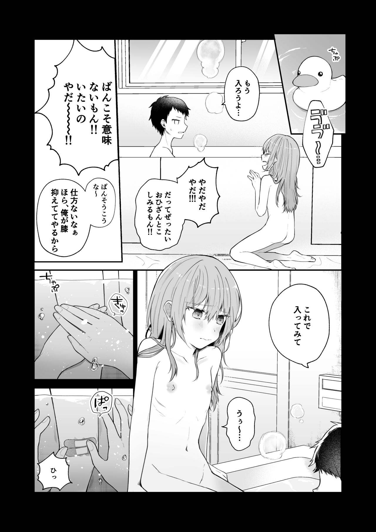Toaru ani to imouto no ohanashi page 4 full