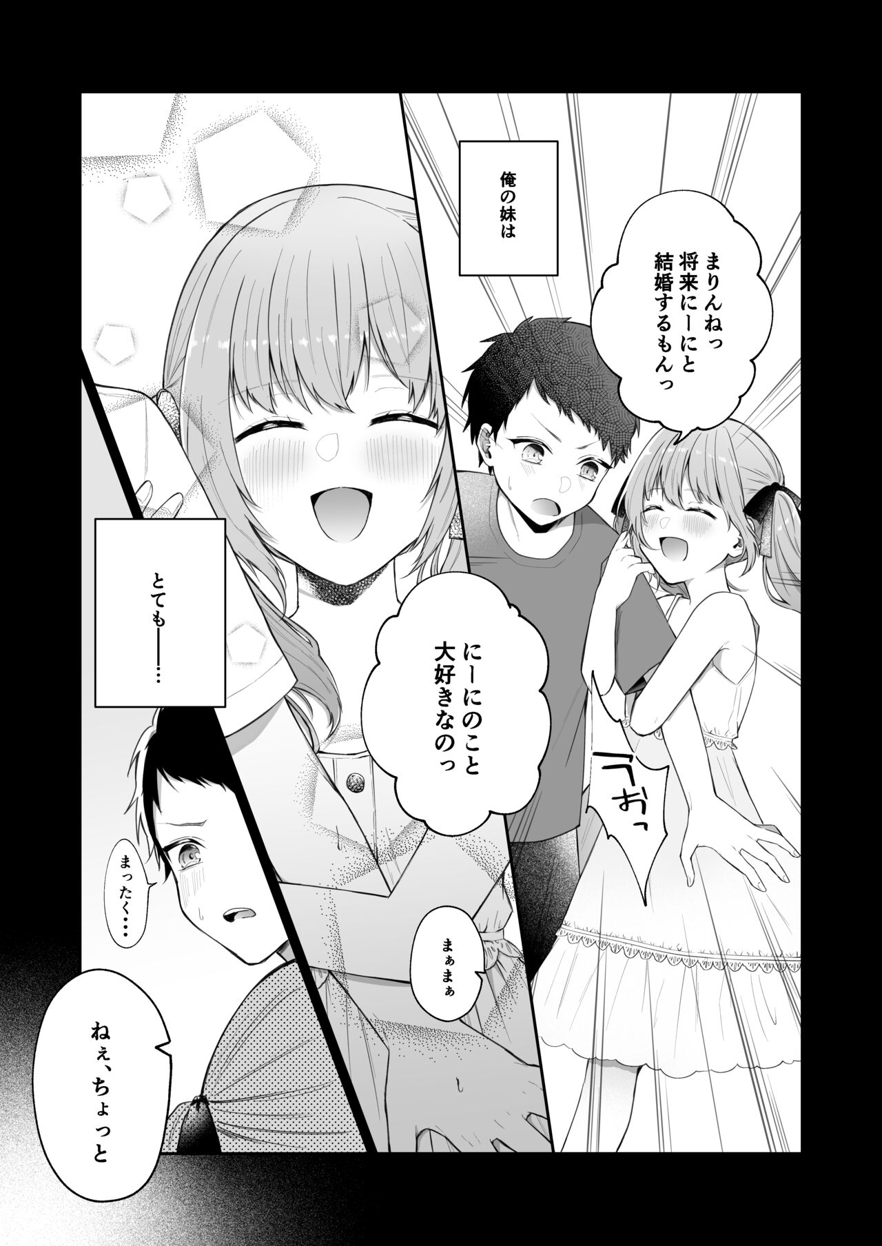 Toaru ani to imouto no ohanashi page 7 full