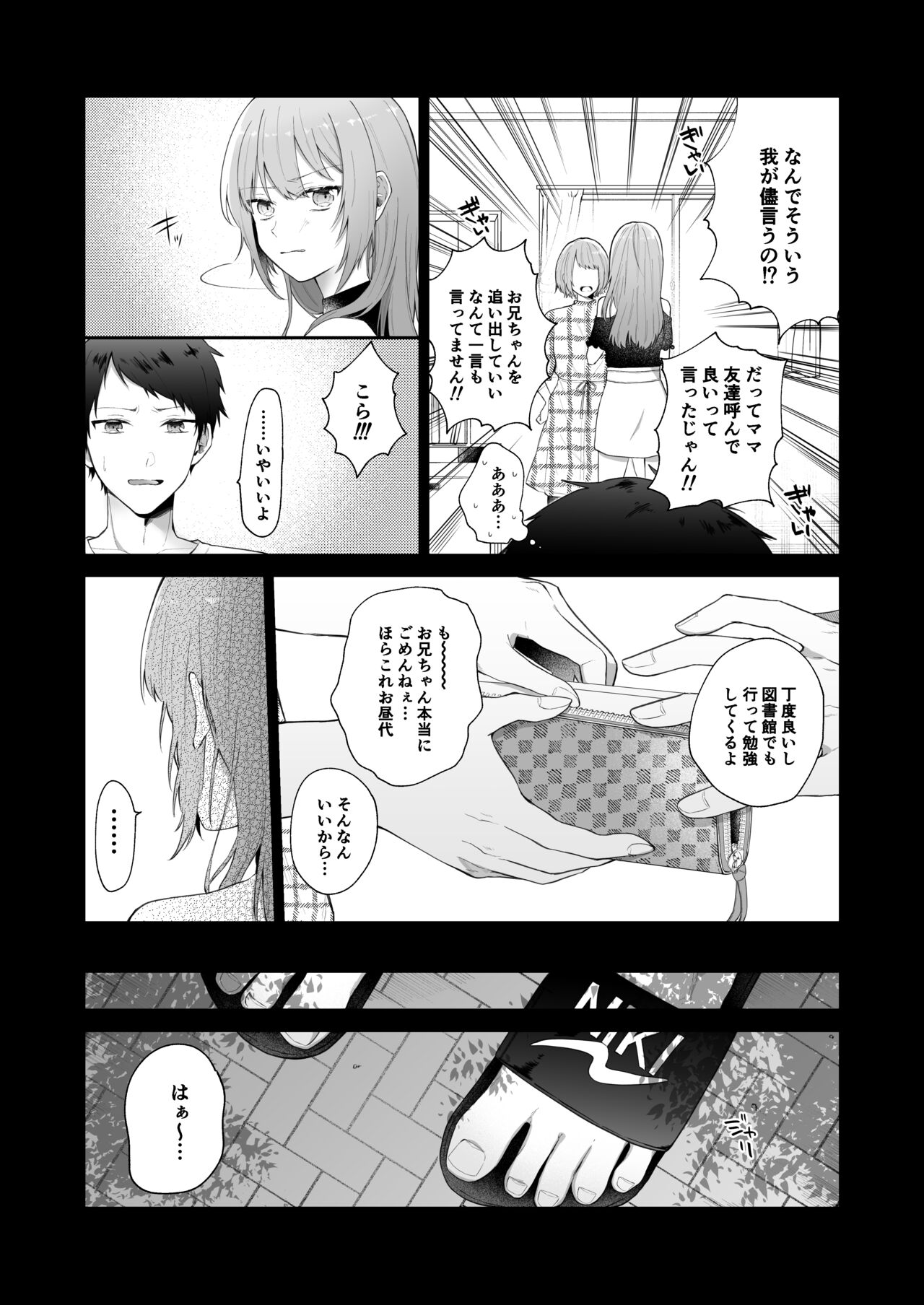 Toaru ani to imouto no ohanashi page 9 full