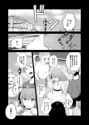 [Hoshina mimiWO] Toaru ani to (moto)imouto no ohanashi cover