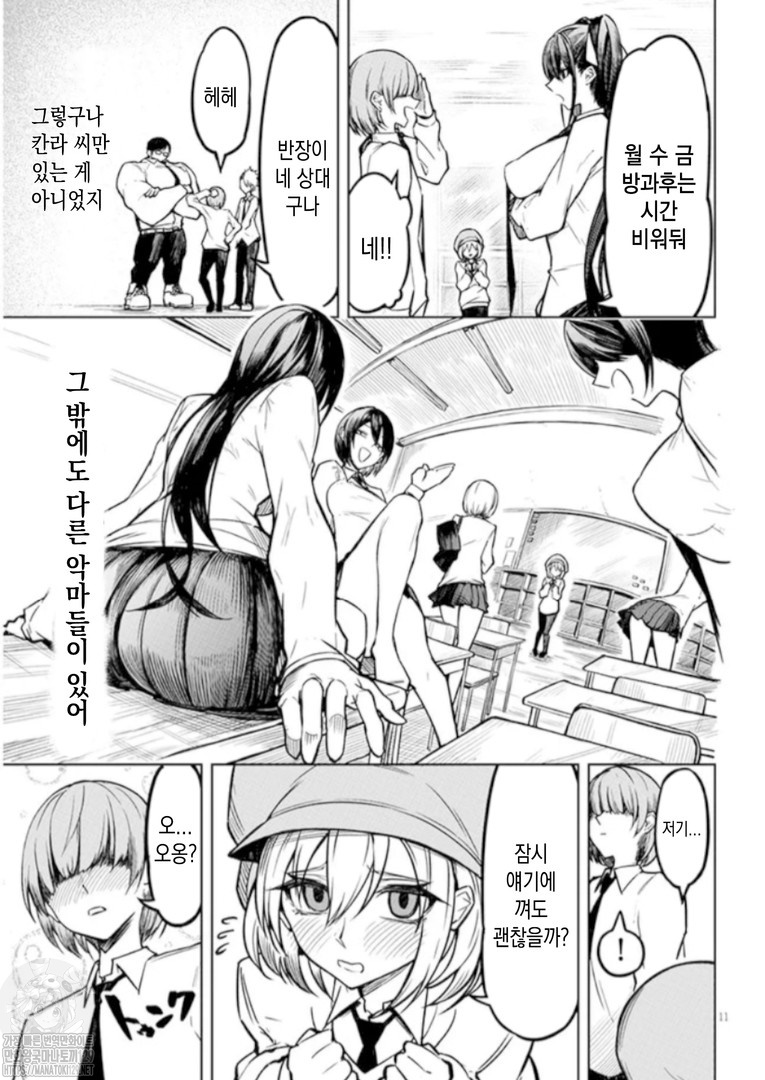 The Devil Fascinates Me in Heavenly Prison Ch. 2 page 11 full