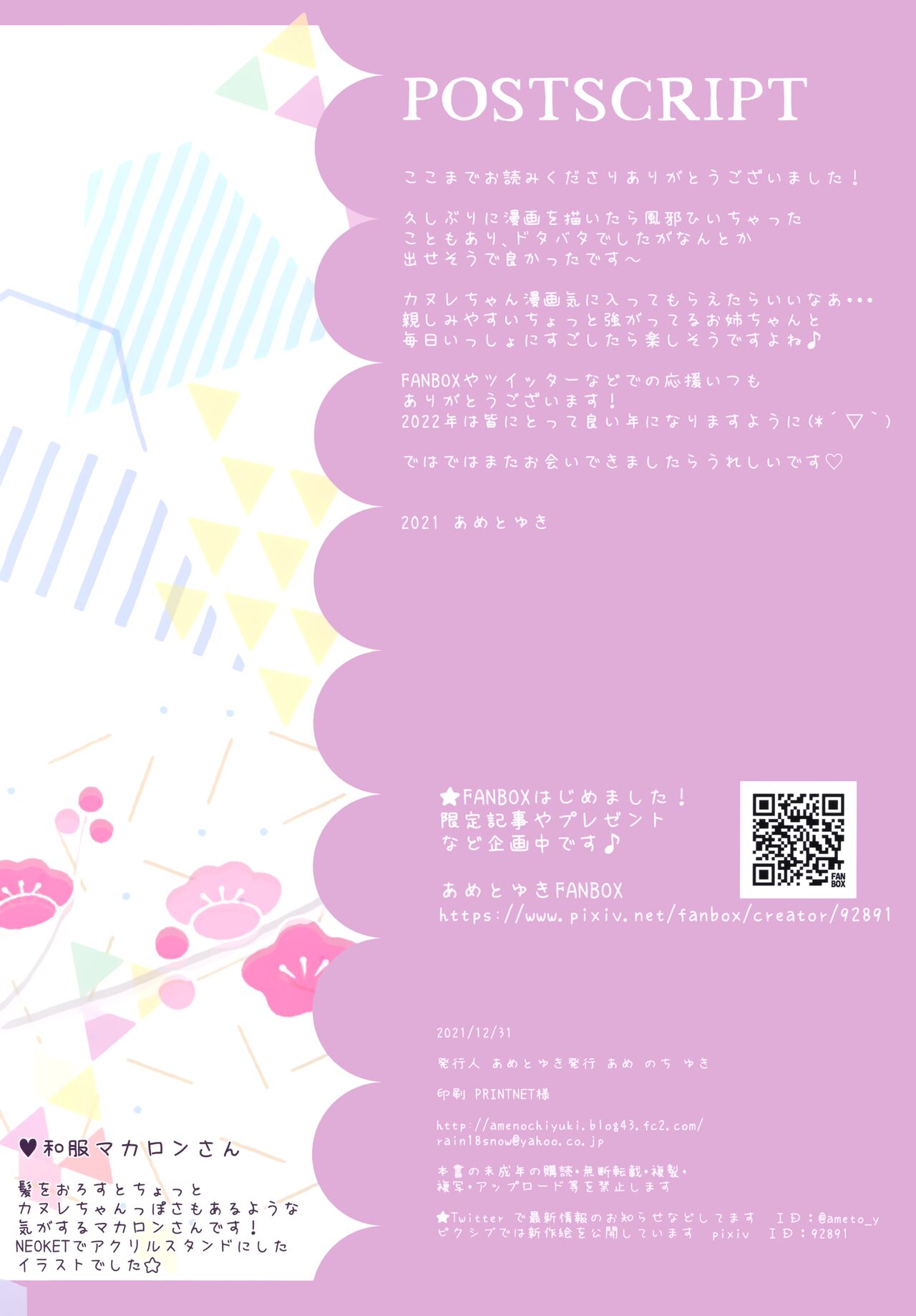 Mayonaka no Tea Time page 12 full