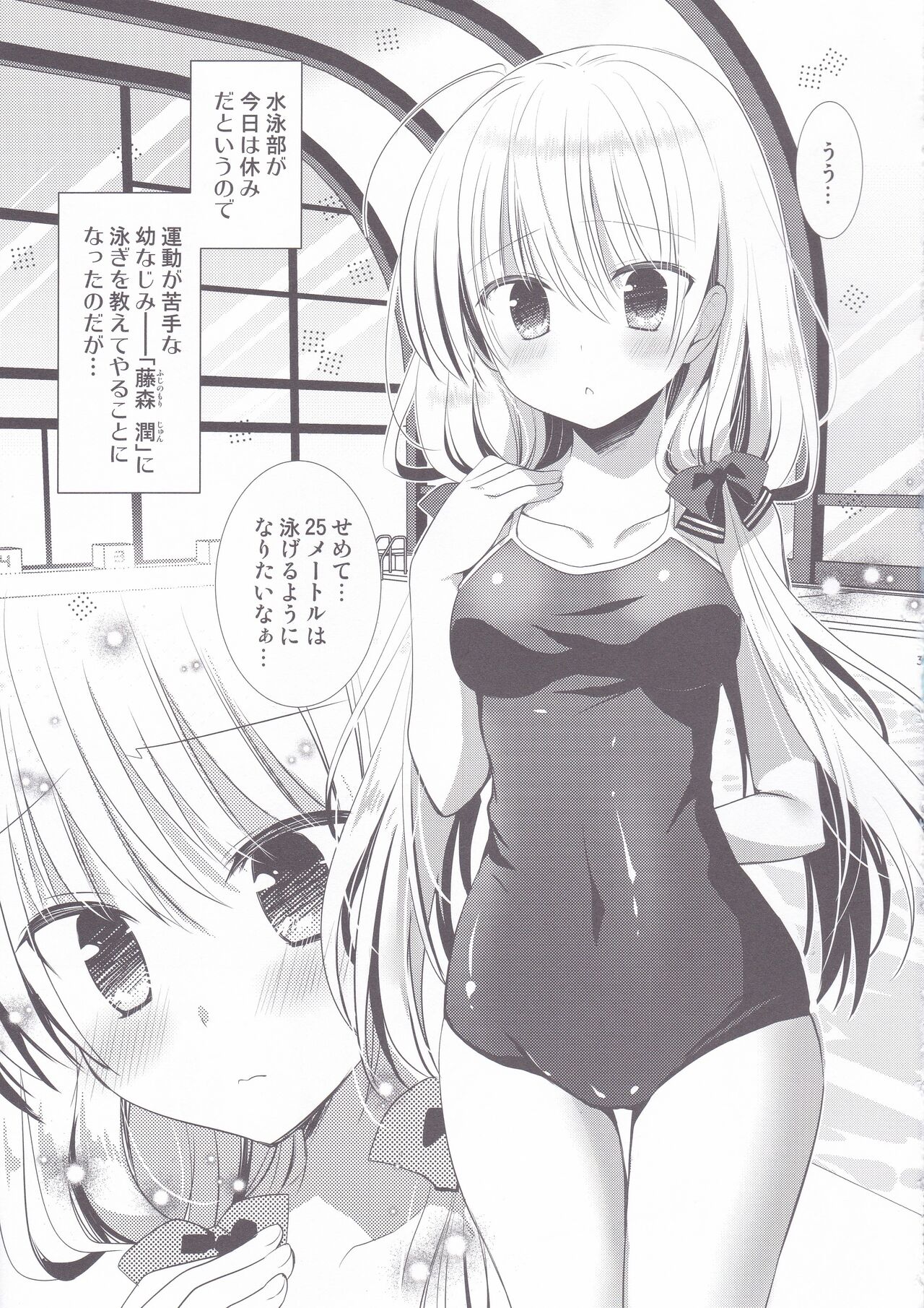 Ponkotsu Osananajimi to Gakkou no Pool de Ecchi page 2 full